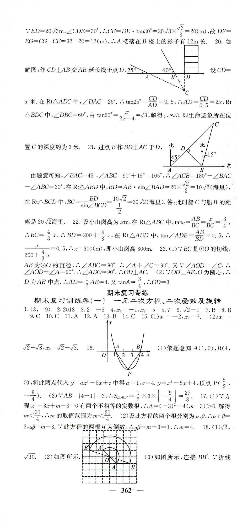 2018年名校課堂內(nèi)外九年級(jí)數(shù)學(xué)人教版 第76頁(yè)