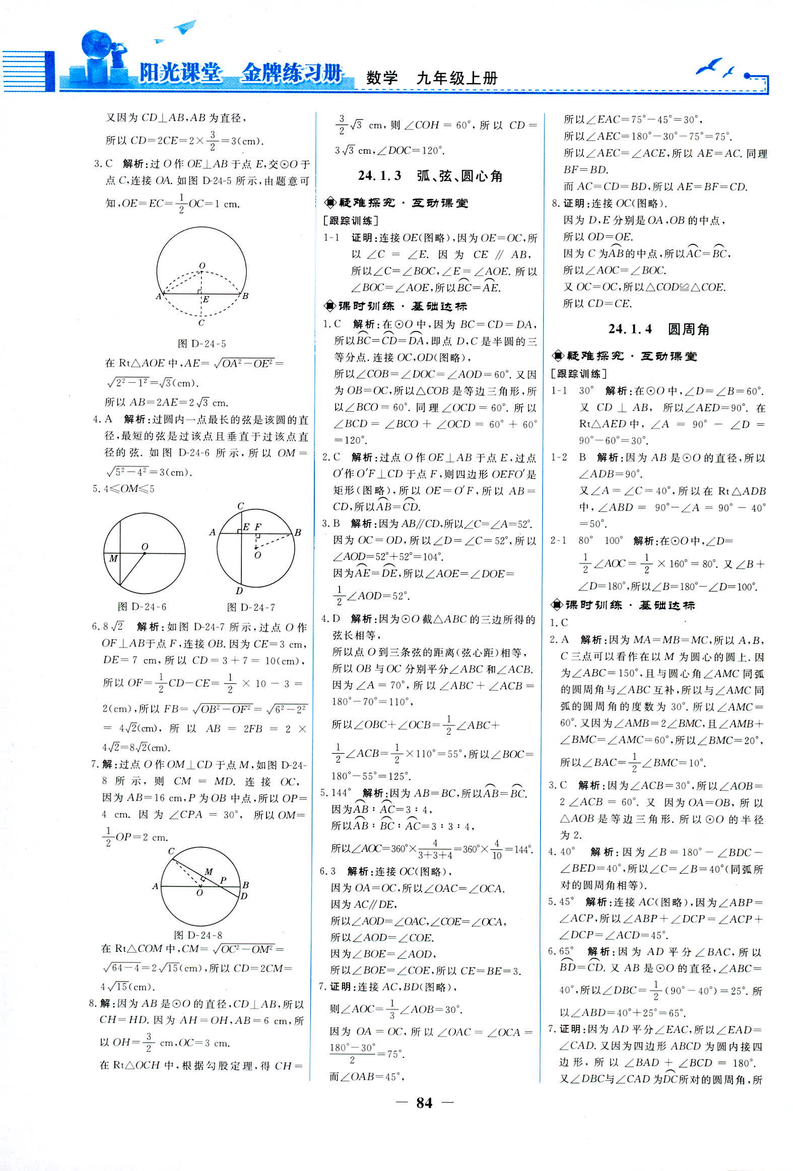 2018年陽(yáng)光課堂金牌練習(xí)冊(cè)九年級(jí)數(shù)學(xué)人教版 第10頁(yè)