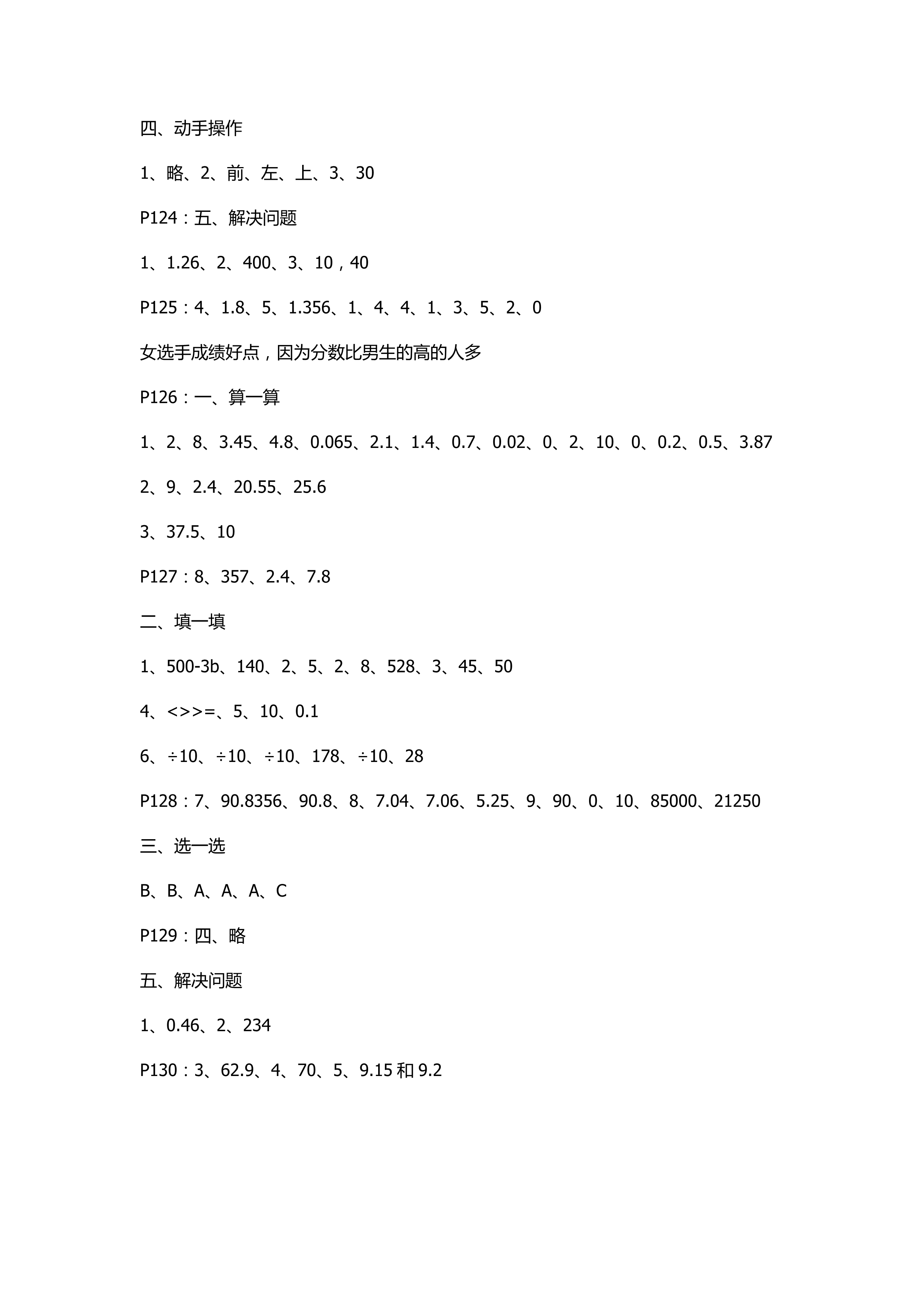 2018年新课堂同步学习与探究四年级数学青岛版 第16页