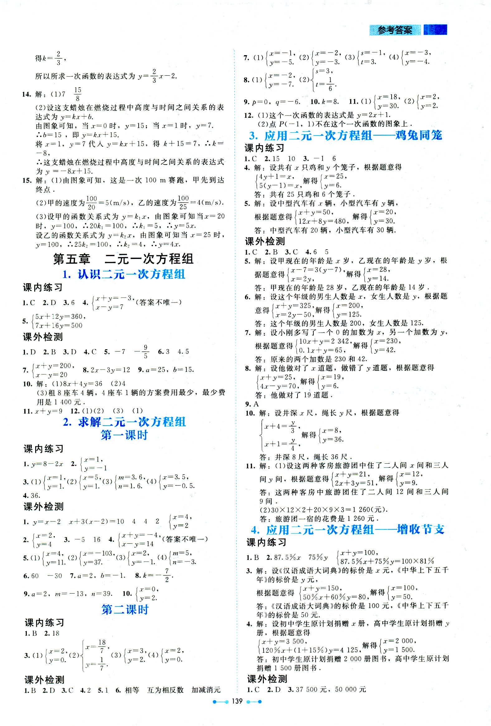 2018年伴你学数学八年级北师大版 第19页