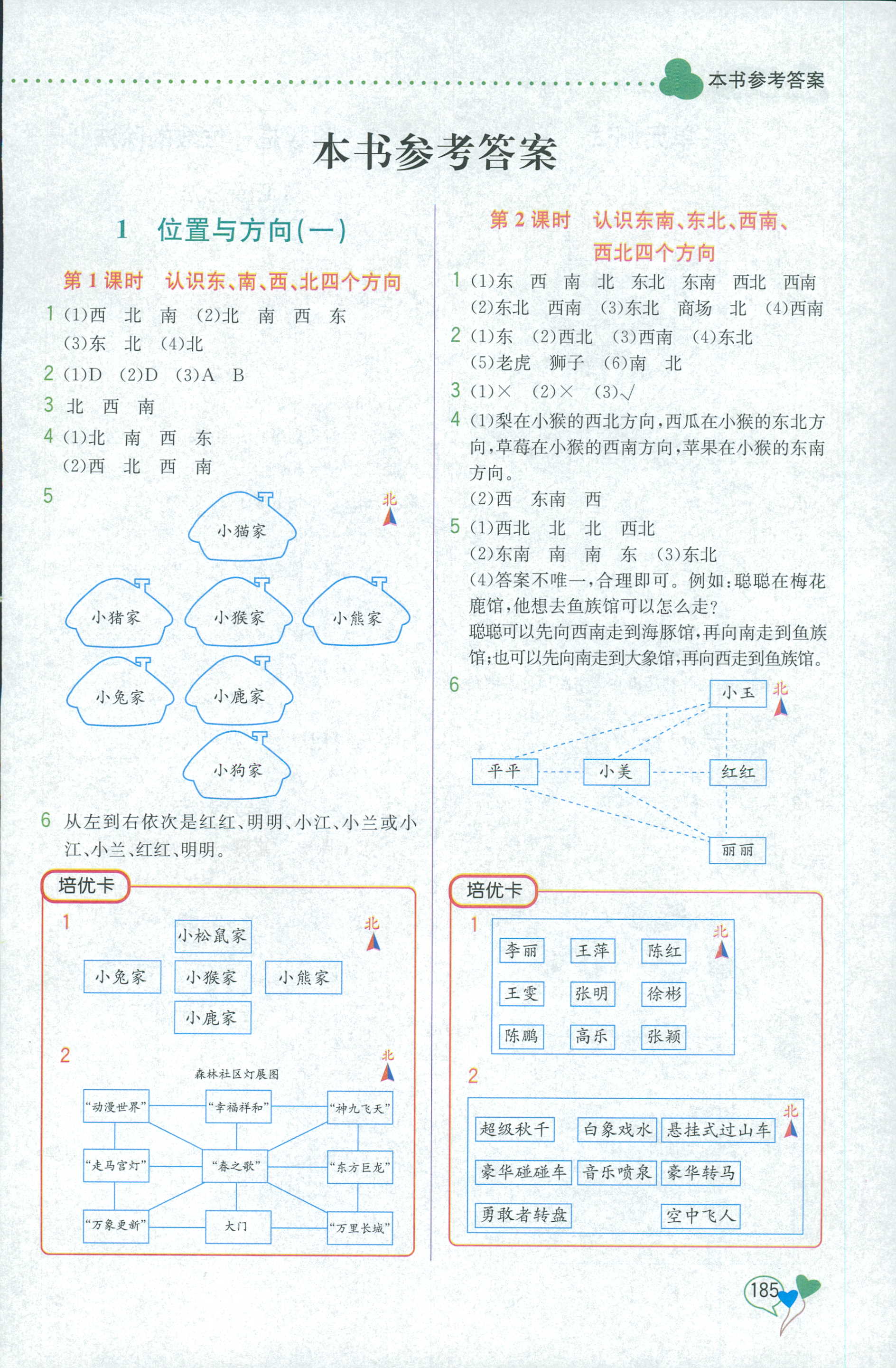 2018年教材解读三年级数学人教版 第1页