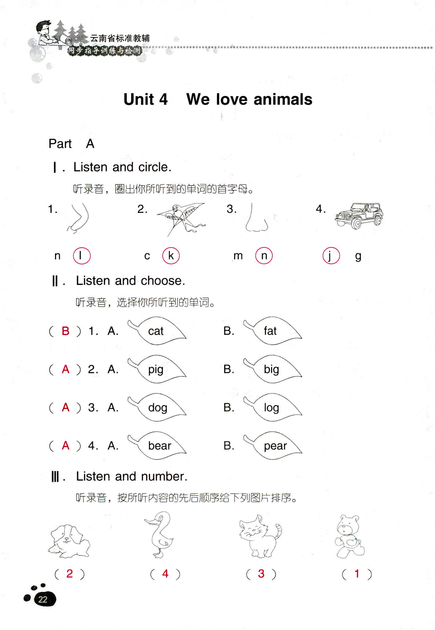 2018年云南省标准教辅同步指导训练与检测三年级英语人教版 第21页