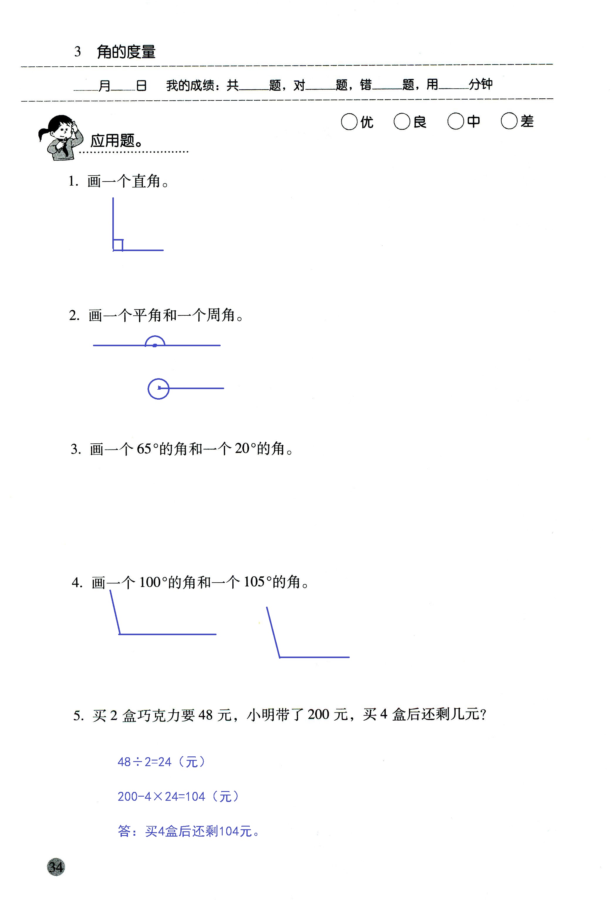 2018年晨光全优口算应用题天天练四年级数学人教版 第34页