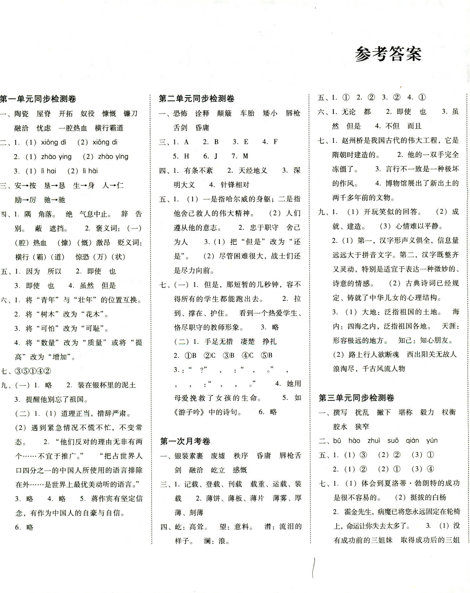 2018年单元目标检测云南师大附小密卷六年级语文人教版 第1页