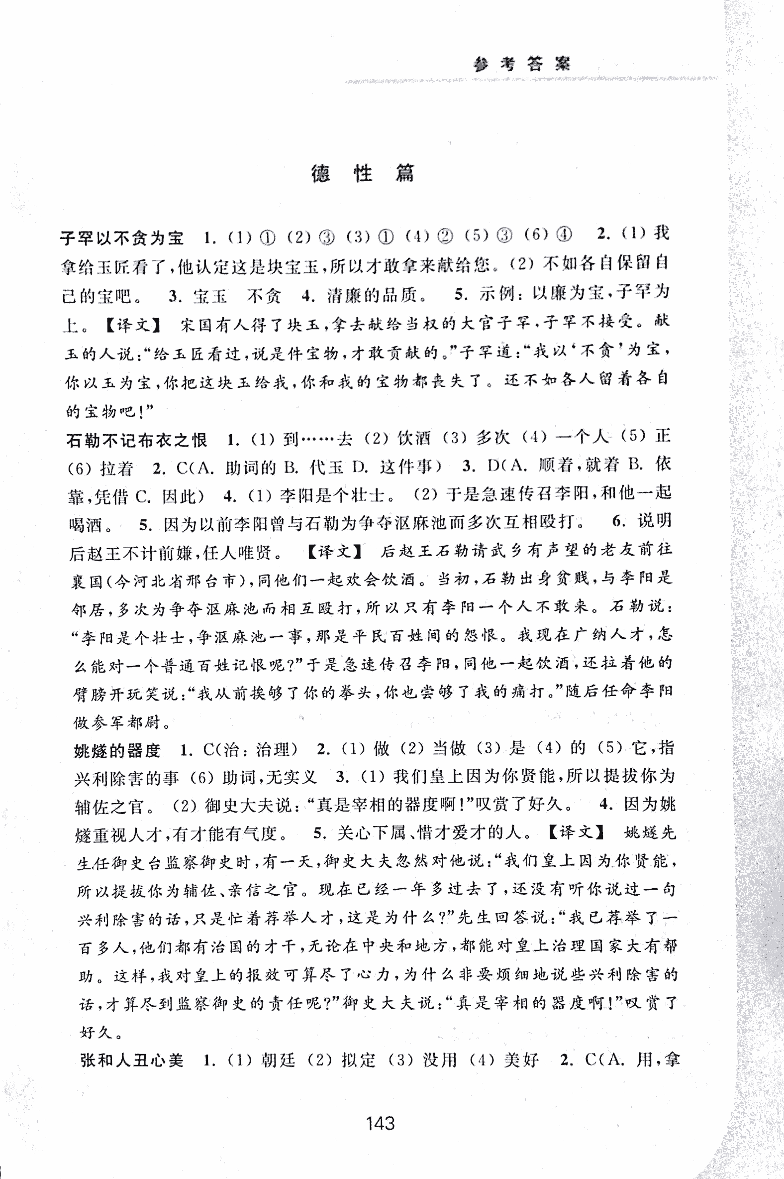 2017年初中文言文擴展閱讀七年級 第4頁