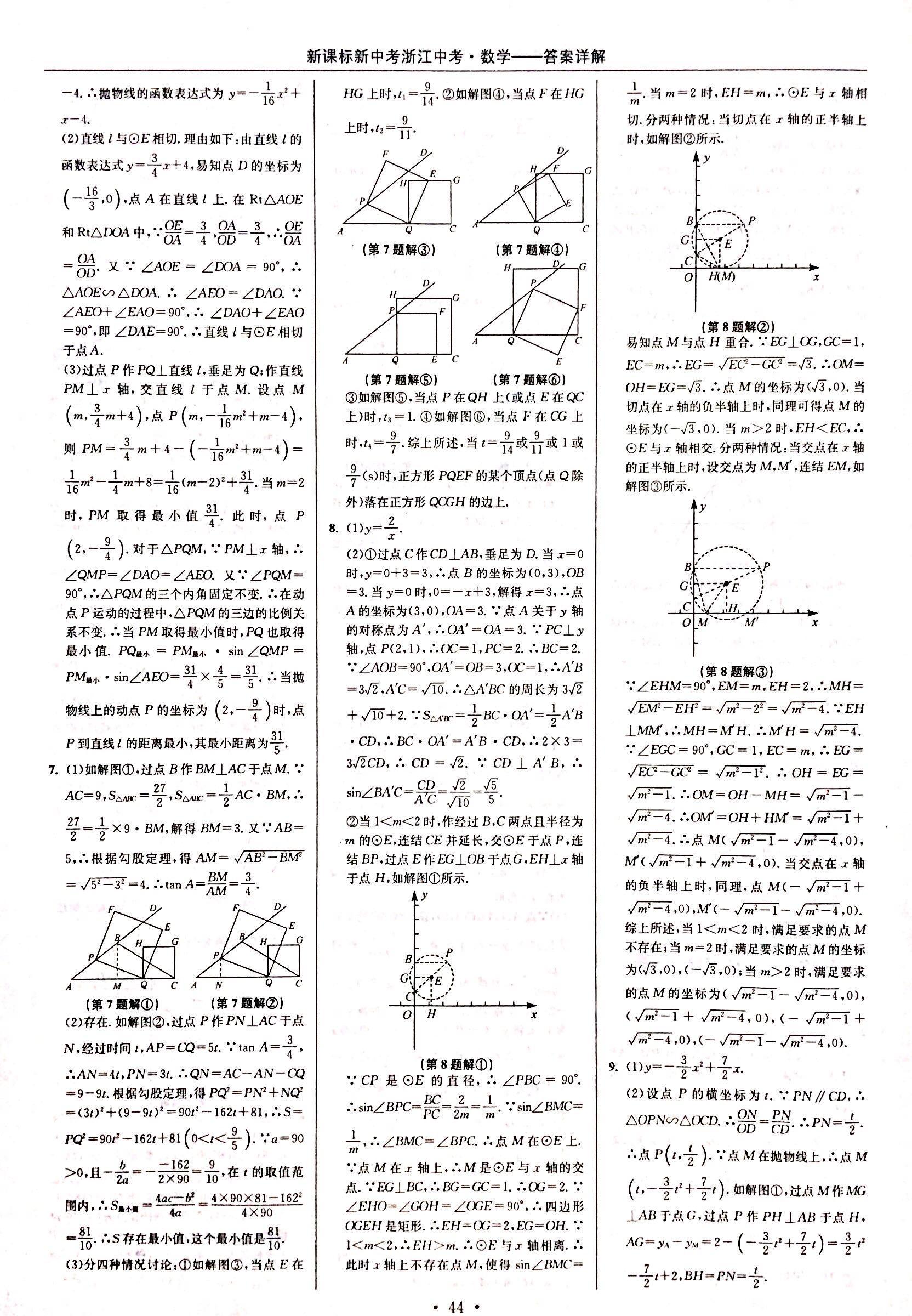 2018年浙江中考九年级数学 第43页