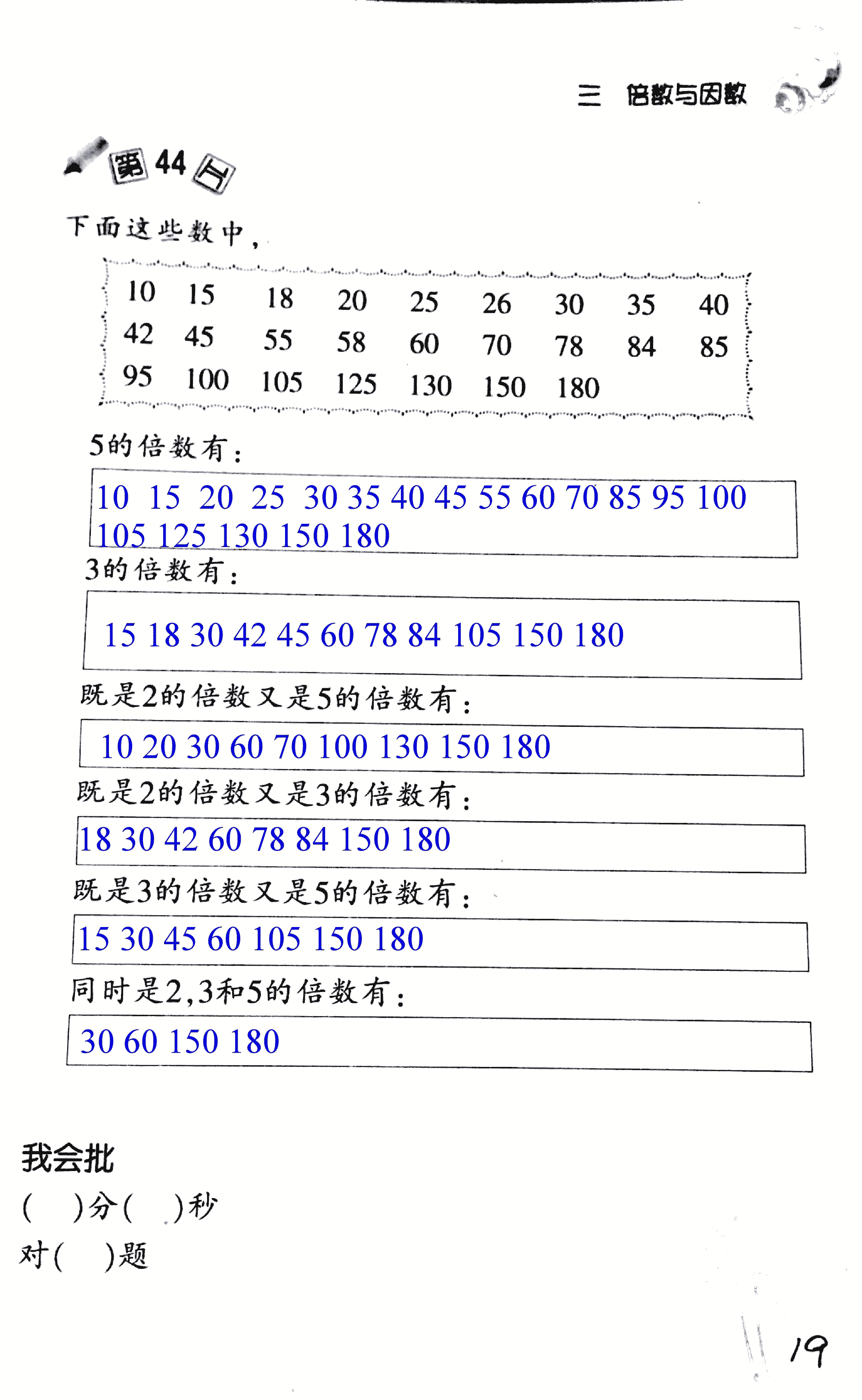 2017年小學(xué)數(shù)學(xué)口算訓(xùn)練五年級(jí)上北師大版 第19頁