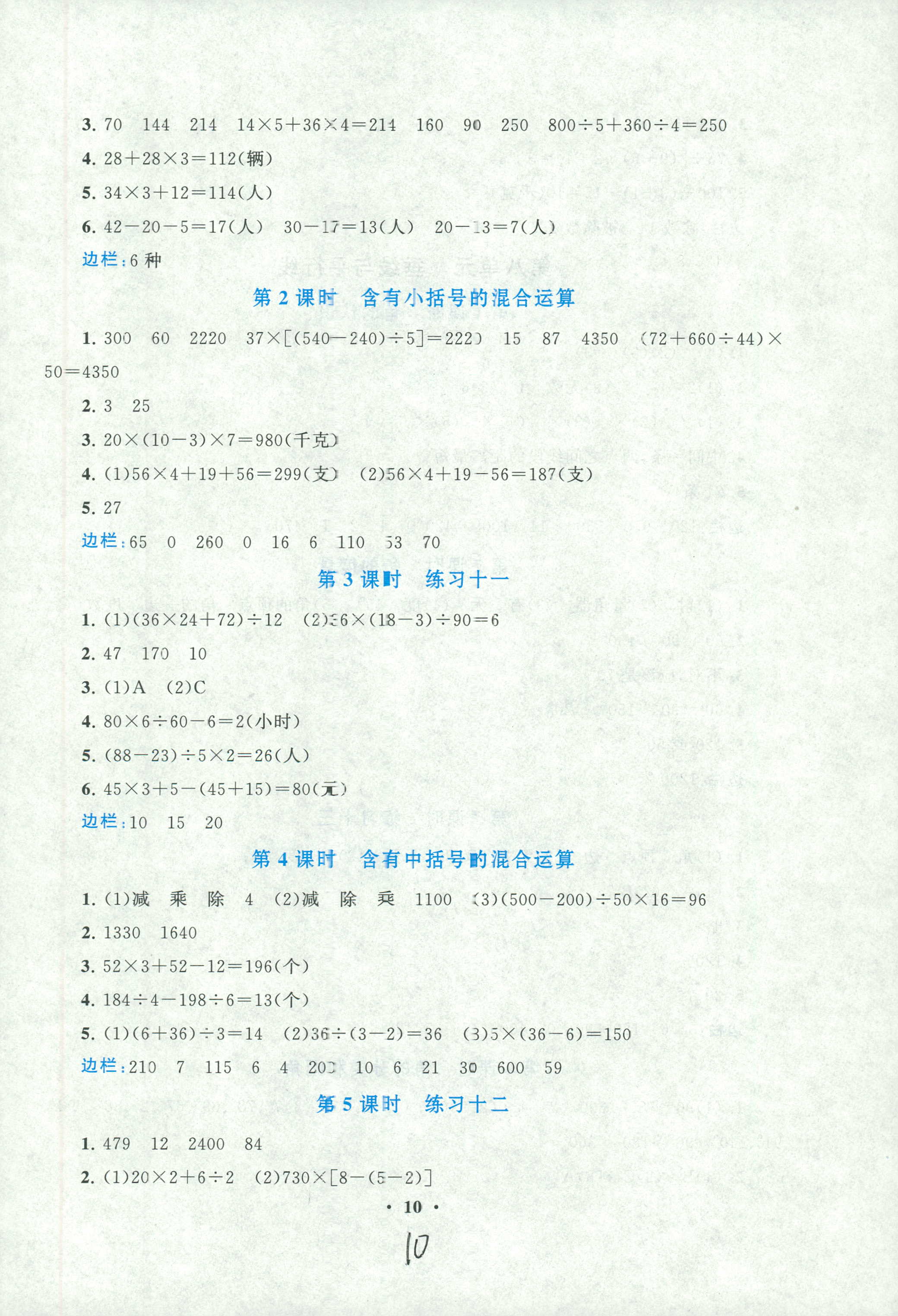 2018年啟東黃岡作業(yè)本四年級(jí)數(shù)學(xué)人教版 第10頁(yè)