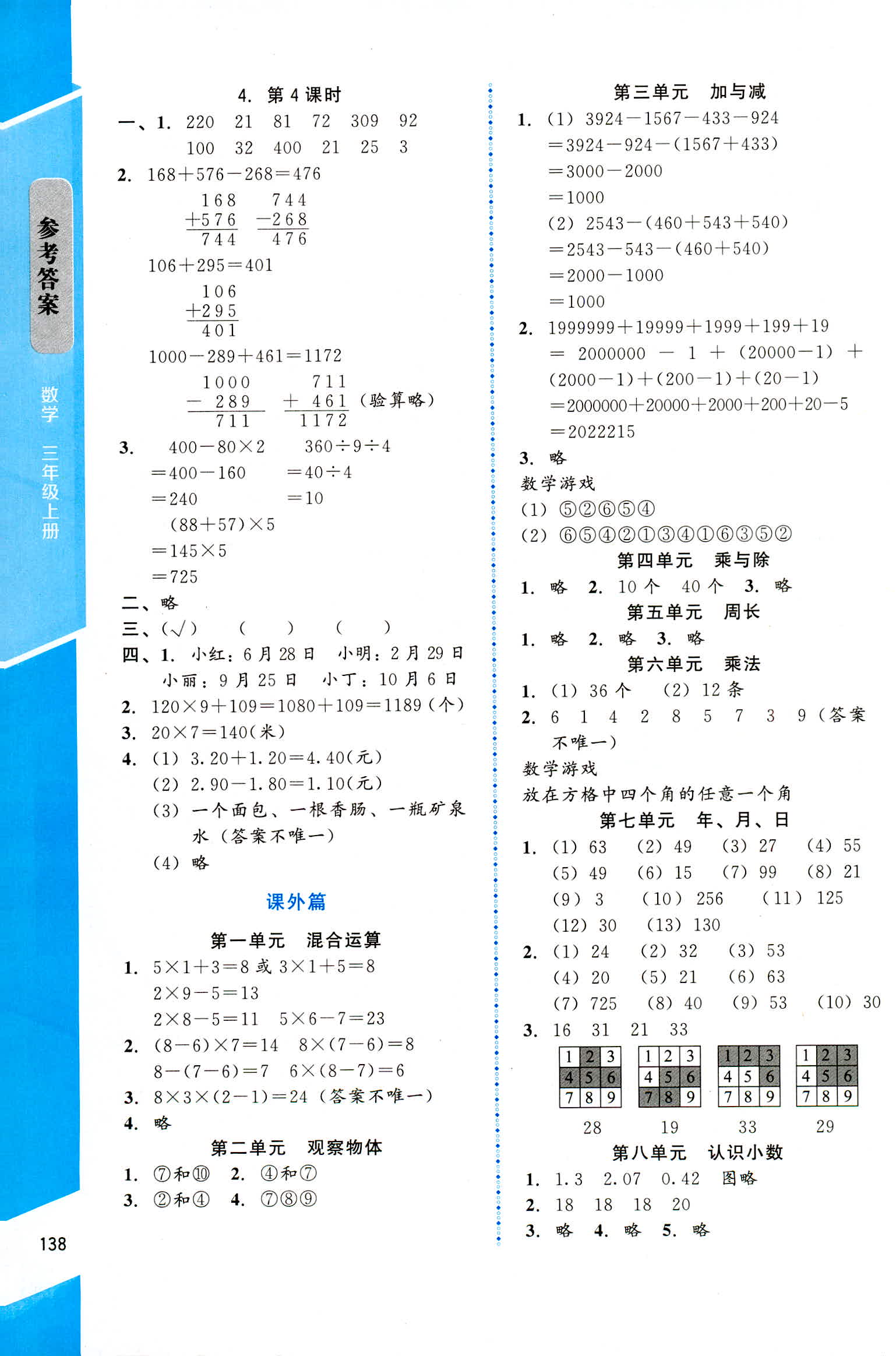 2018年數(shù)學(xué)伴你成長三年級北師大版山西專版 第15頁