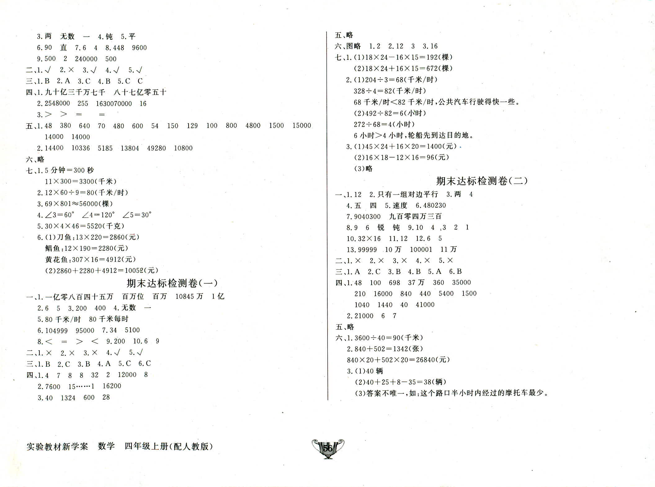2018年實驗教材新學案四年級數學人教版 第4頁