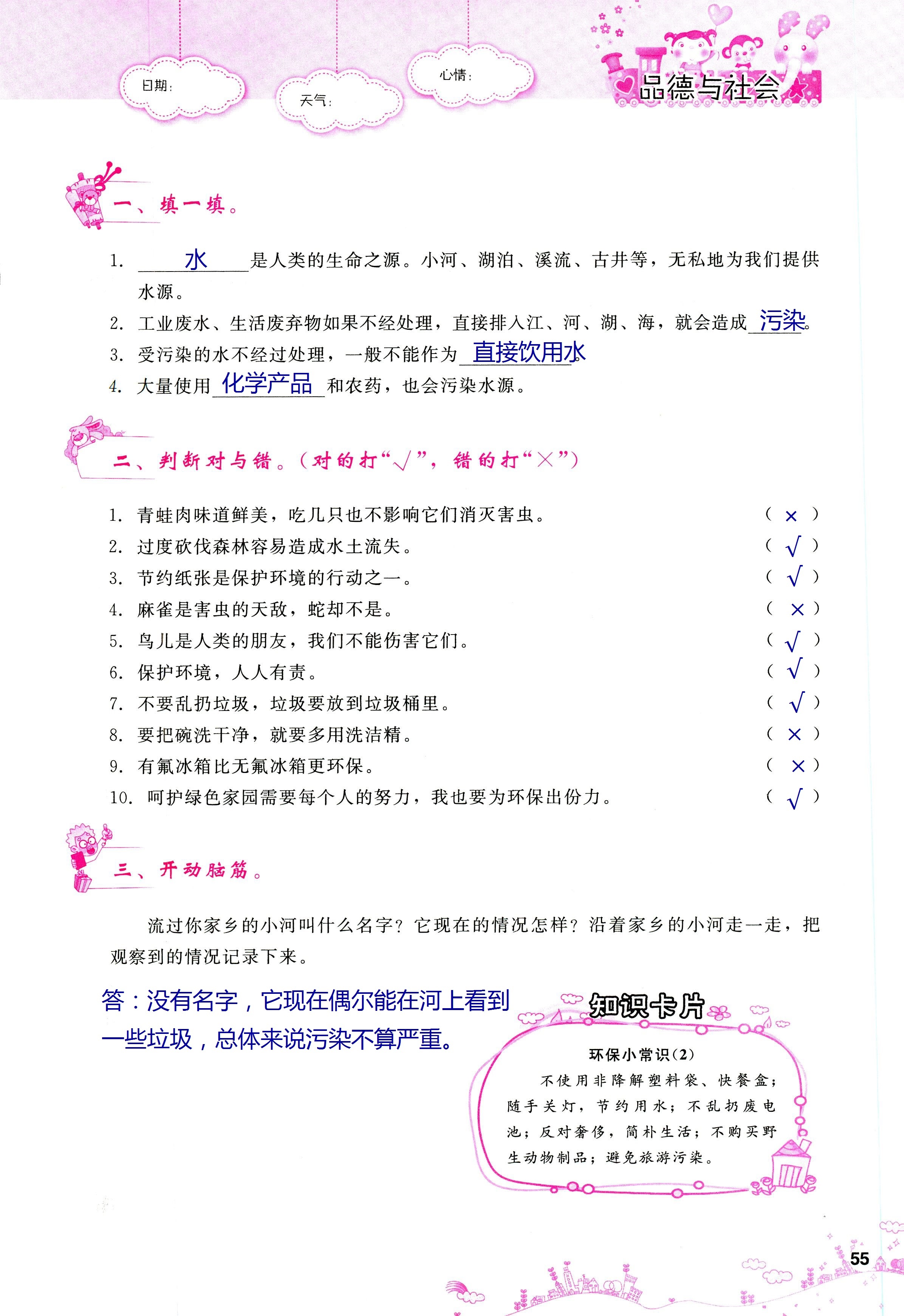 2018年天舟文化精彩暑假團結出版社四年級數(shù)學其它 第55頁