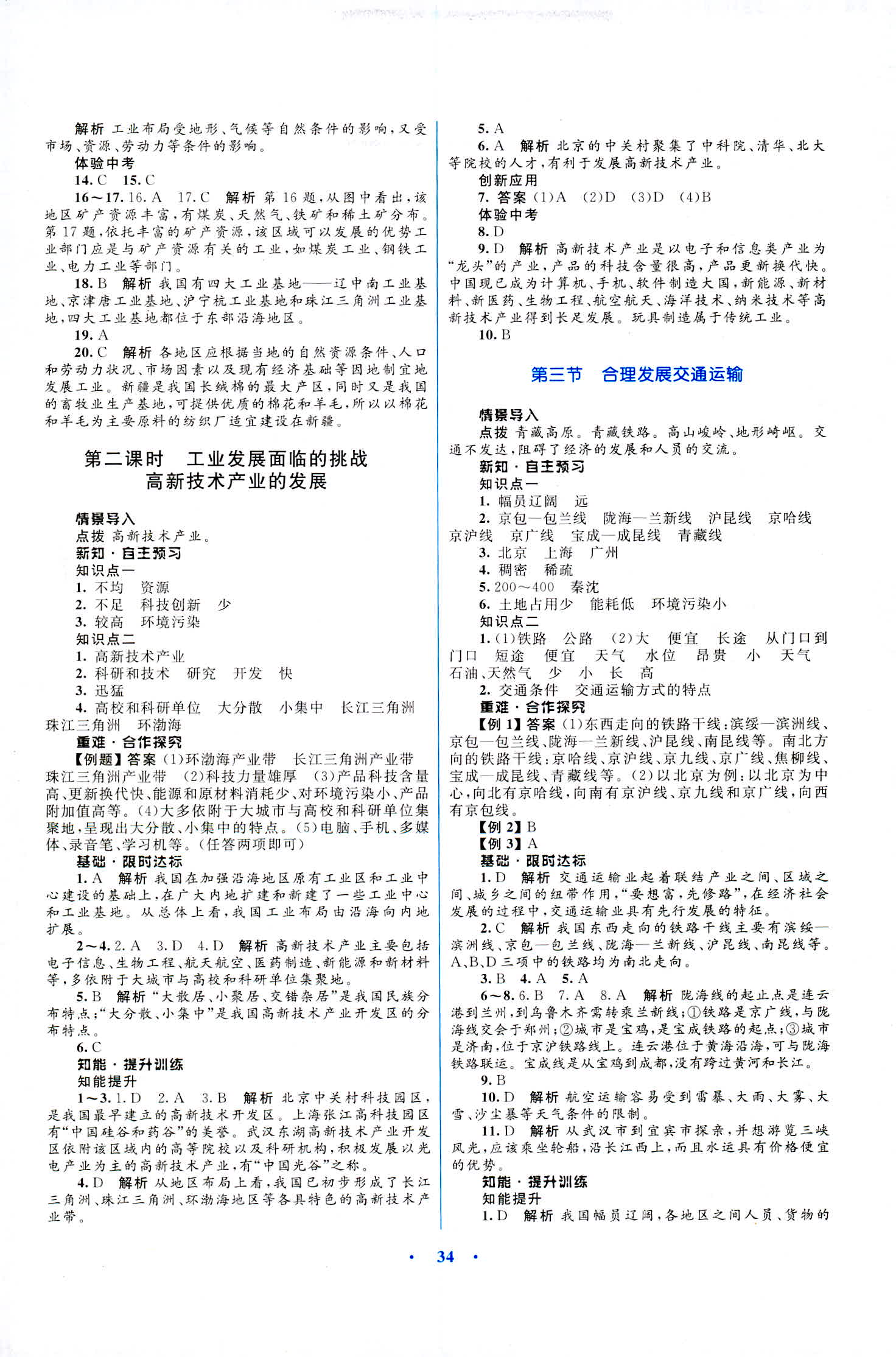 2018年初中同步测控优化设计八年级地理商务星球版 第14页