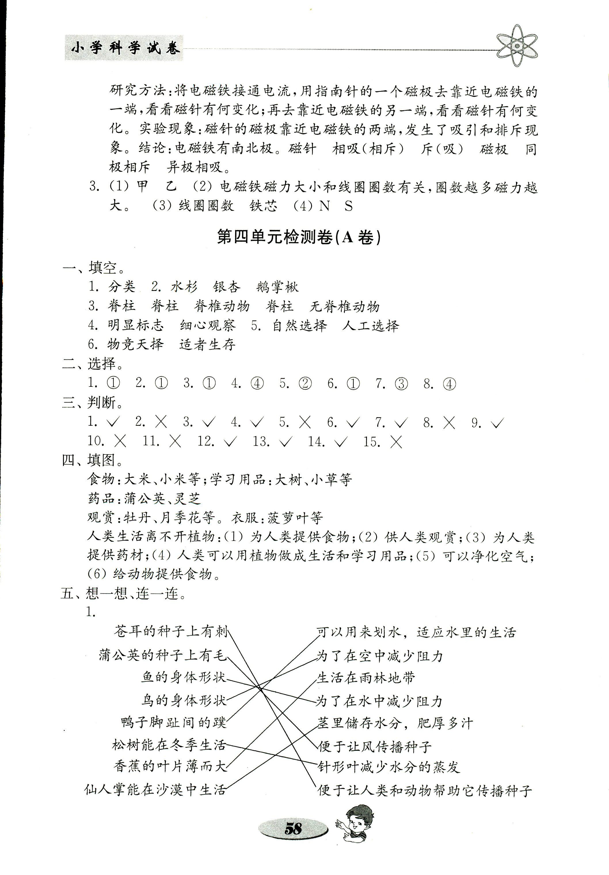 2017年金钥匙小学科学试卷六年级教科版 第10页