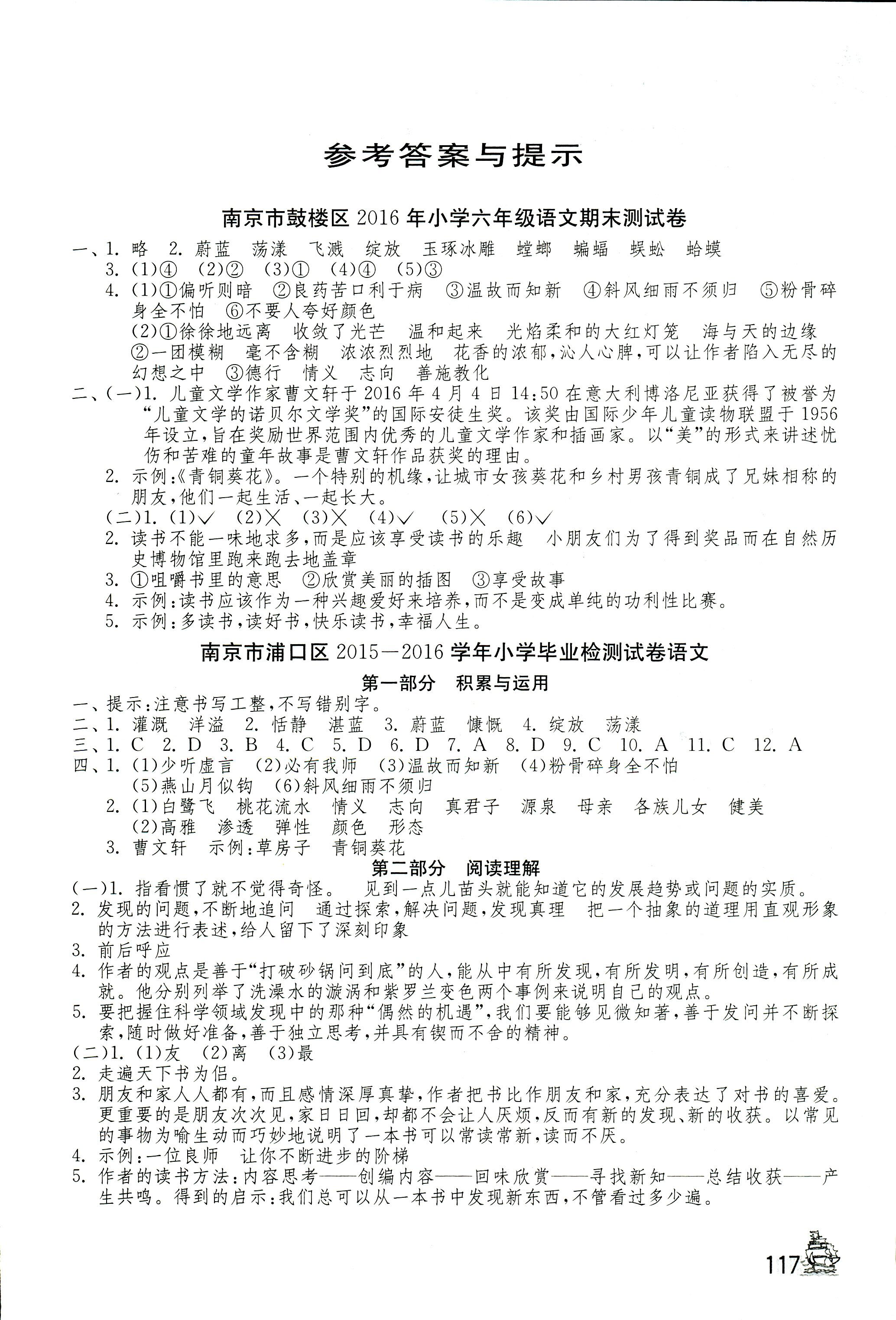 2017年考必勝江蘇省小學(xué)畢業(yè)升學(xué)考試試卷精選六年級(jí)語(yǔ)文 第1頁(yè)