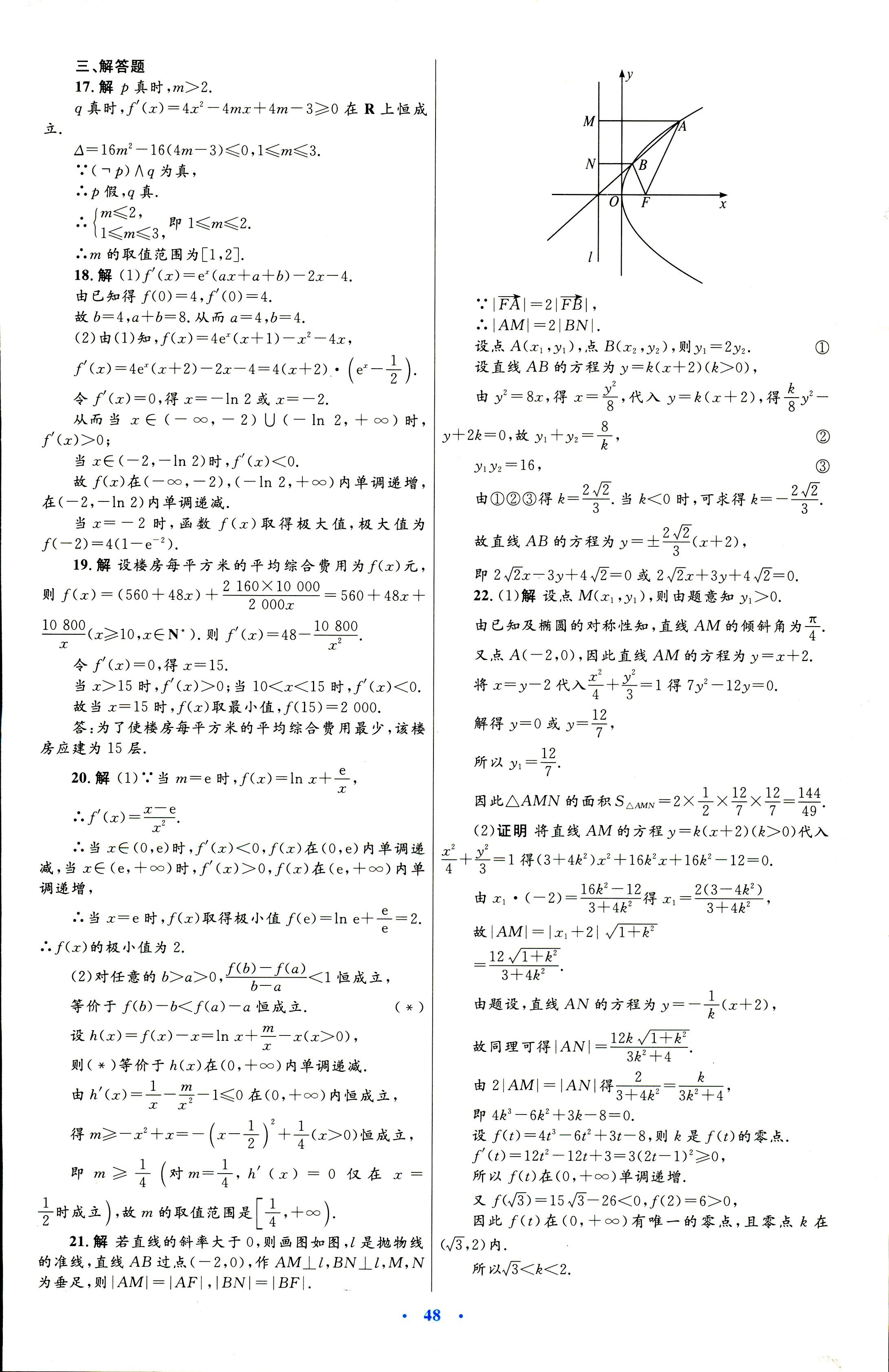 2018年同步測(cè)控優(yōu)化設(shè)計(jì)選修一數(shù)學(xué)人教版 第32頁(yè)