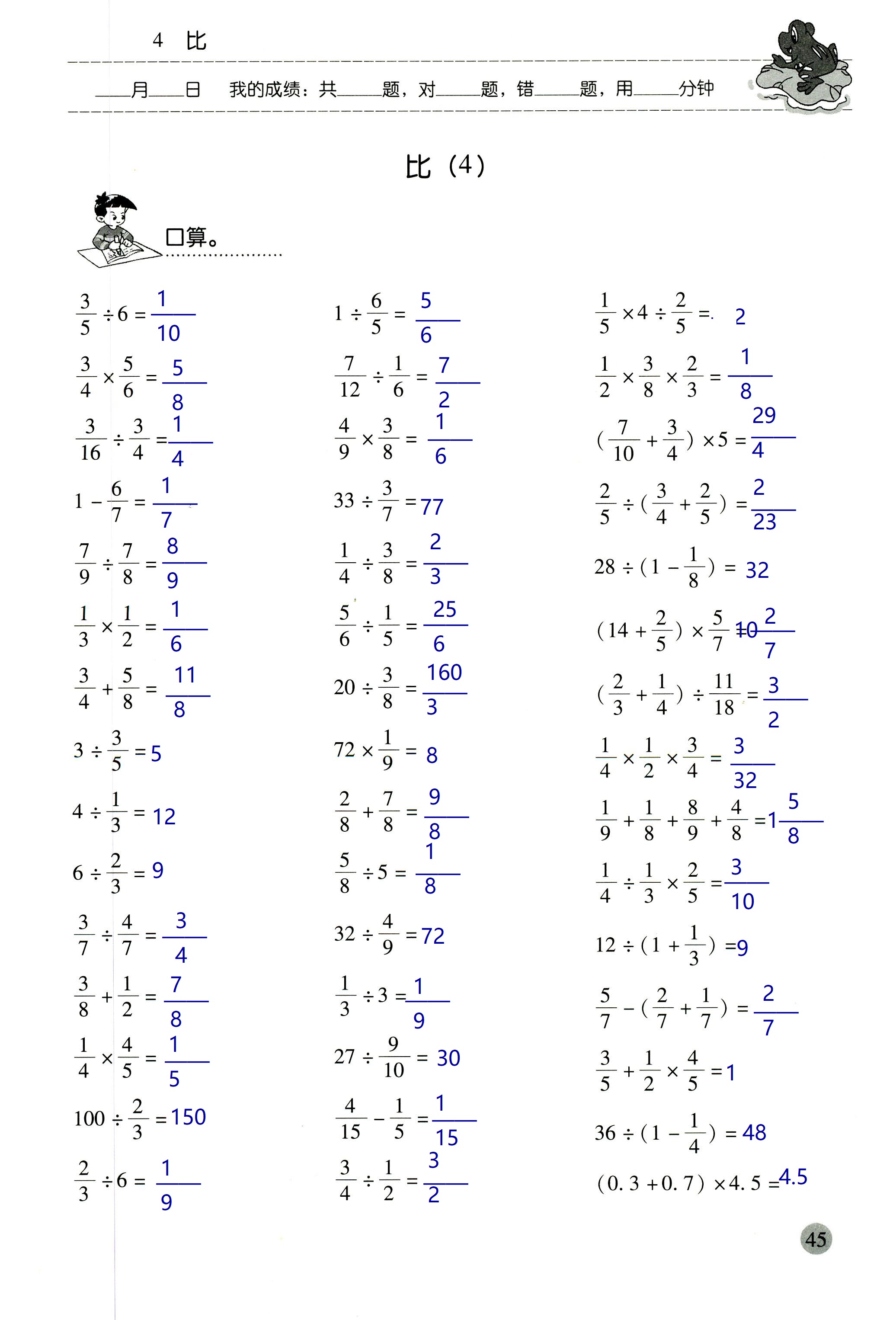 2018年晨光全優(yōu)口算應(yīng)用題天天練六年級數(shù)學(xué)人教版 第45頁