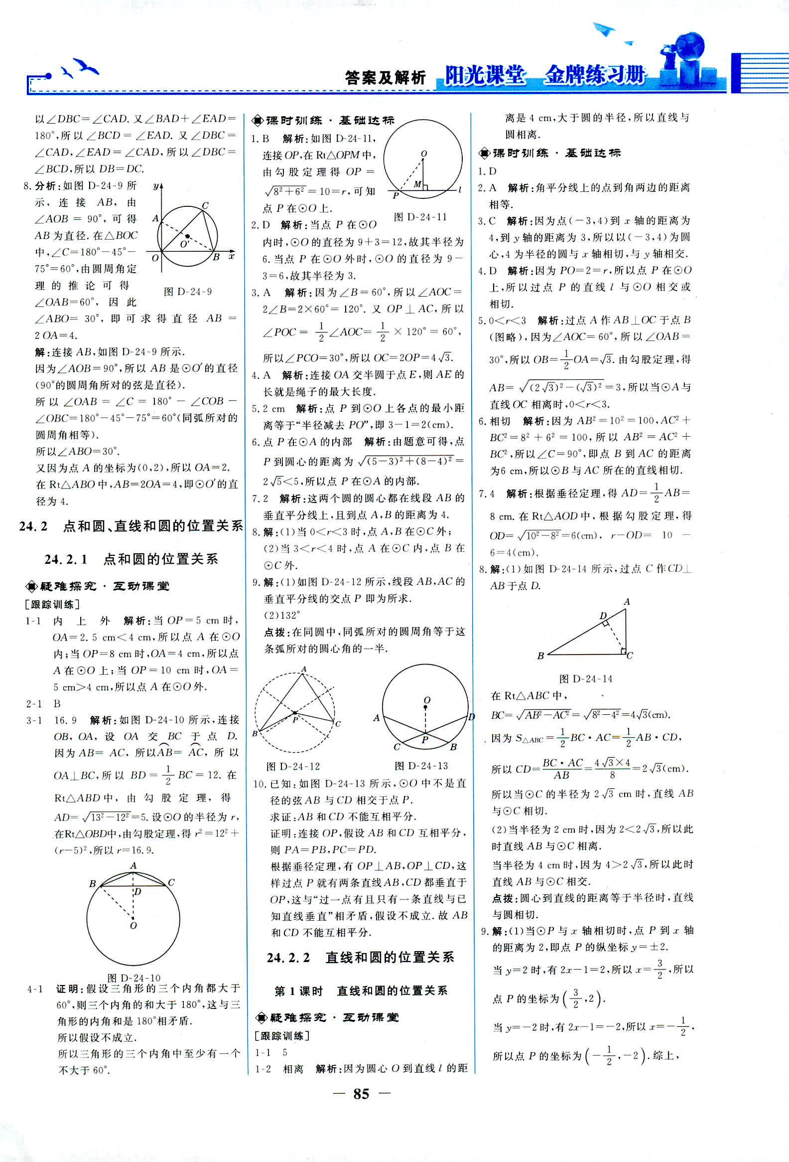 2018年陽光課堂金牌練習(xí)冊九年級(jí)數(shù)學(xué)人教版 第11頁