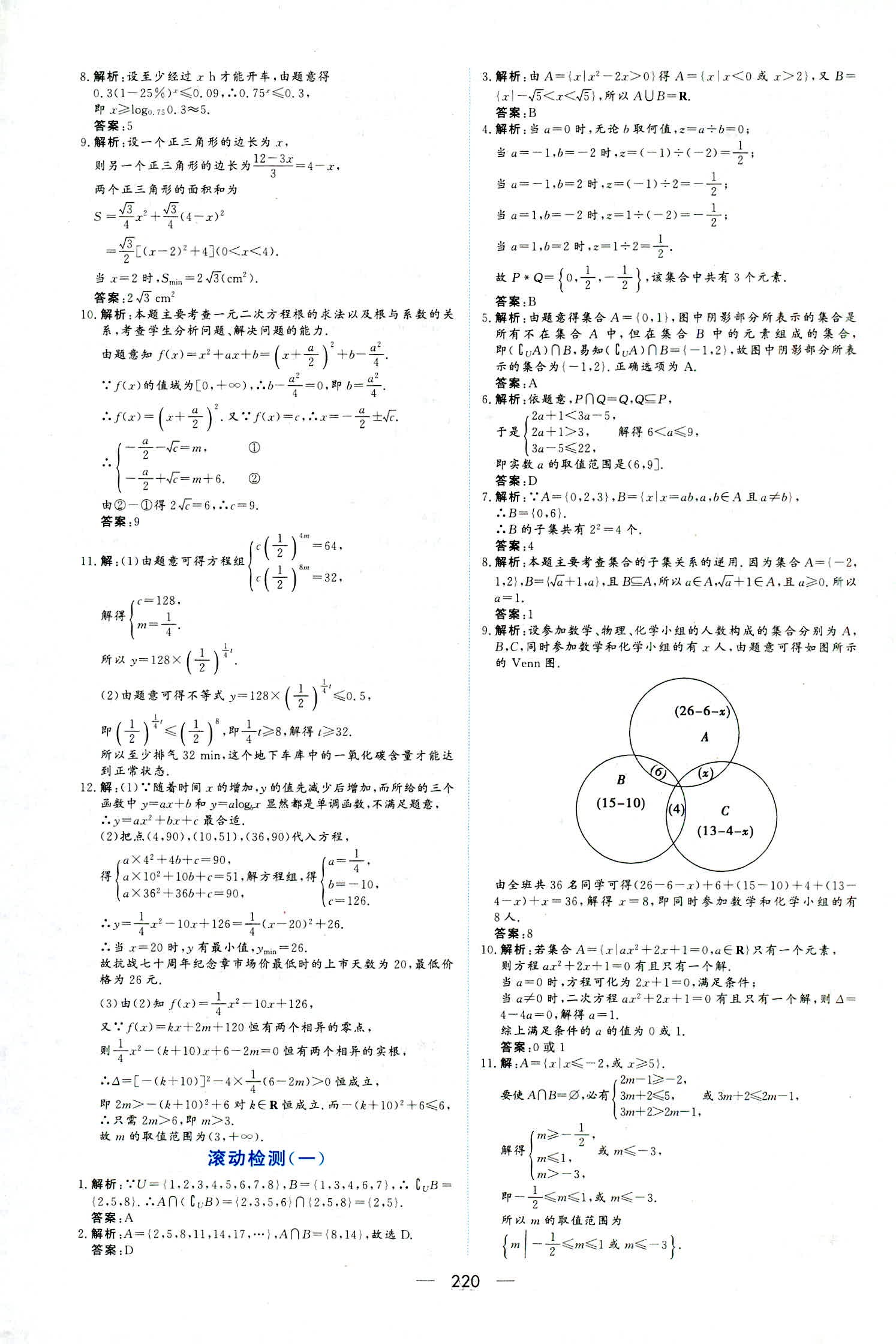 2018年新課程學(xué)習(xí)與測(cè)評(píng)必修一數(shù)學(xué)人教版 第58頁(yè)