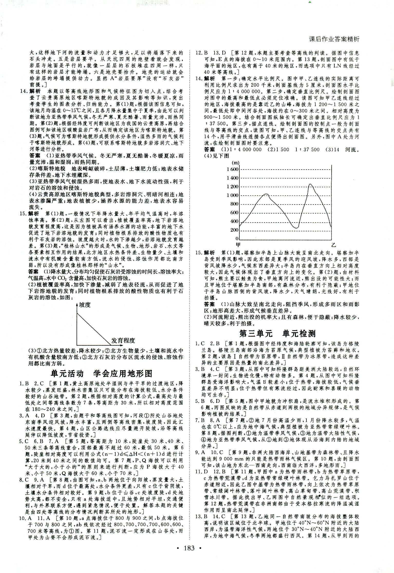 2018年創(chuàng)新設(shè)計必修一地理魯教版 第26頁