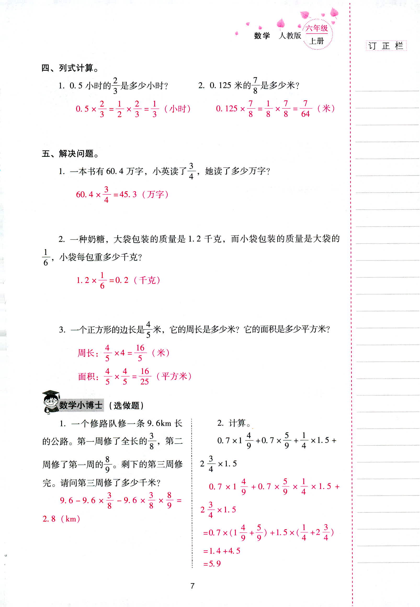 2018年云南省標(biāo)準(zhǔn)教輔同步指導(dǎo)訓(xùn)練與檢測(cè)六年級(jí)數(shù)學(xué)人教版 第7頁(yè)