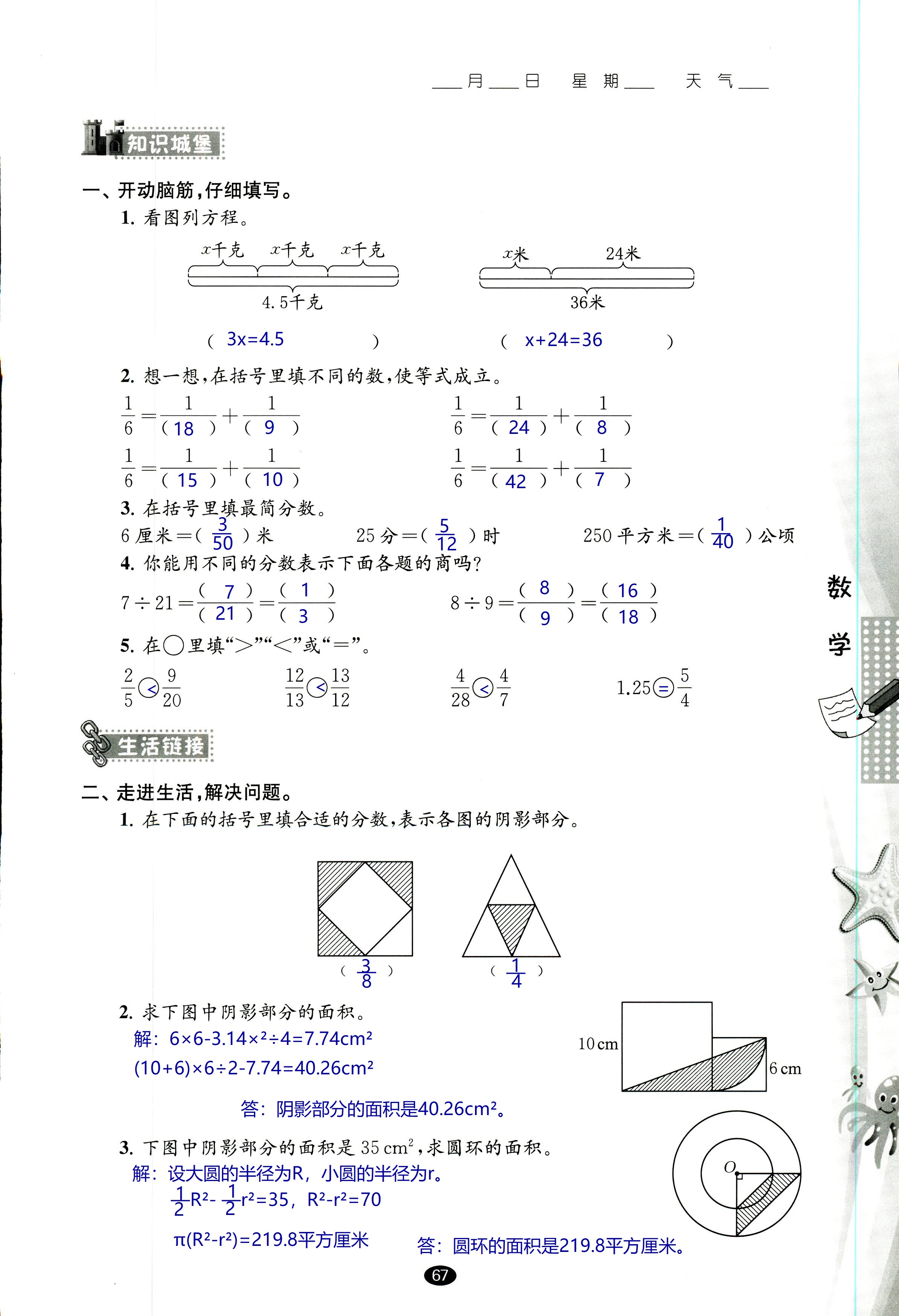 2018年过好暑假每一天五年级数学其它 第67页