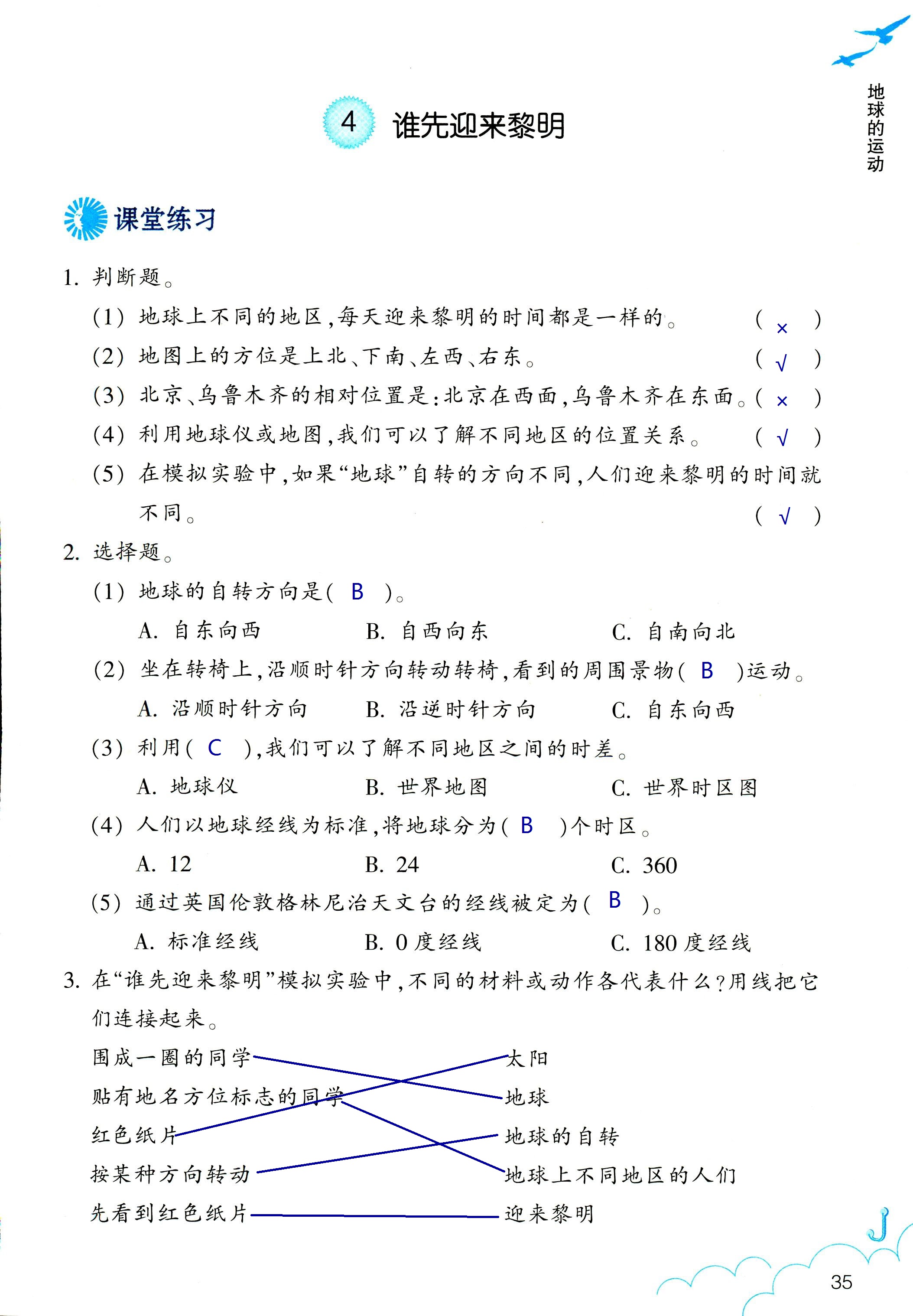 2018年科学作业本五年级下册教科版浙江教育出版社 第35页