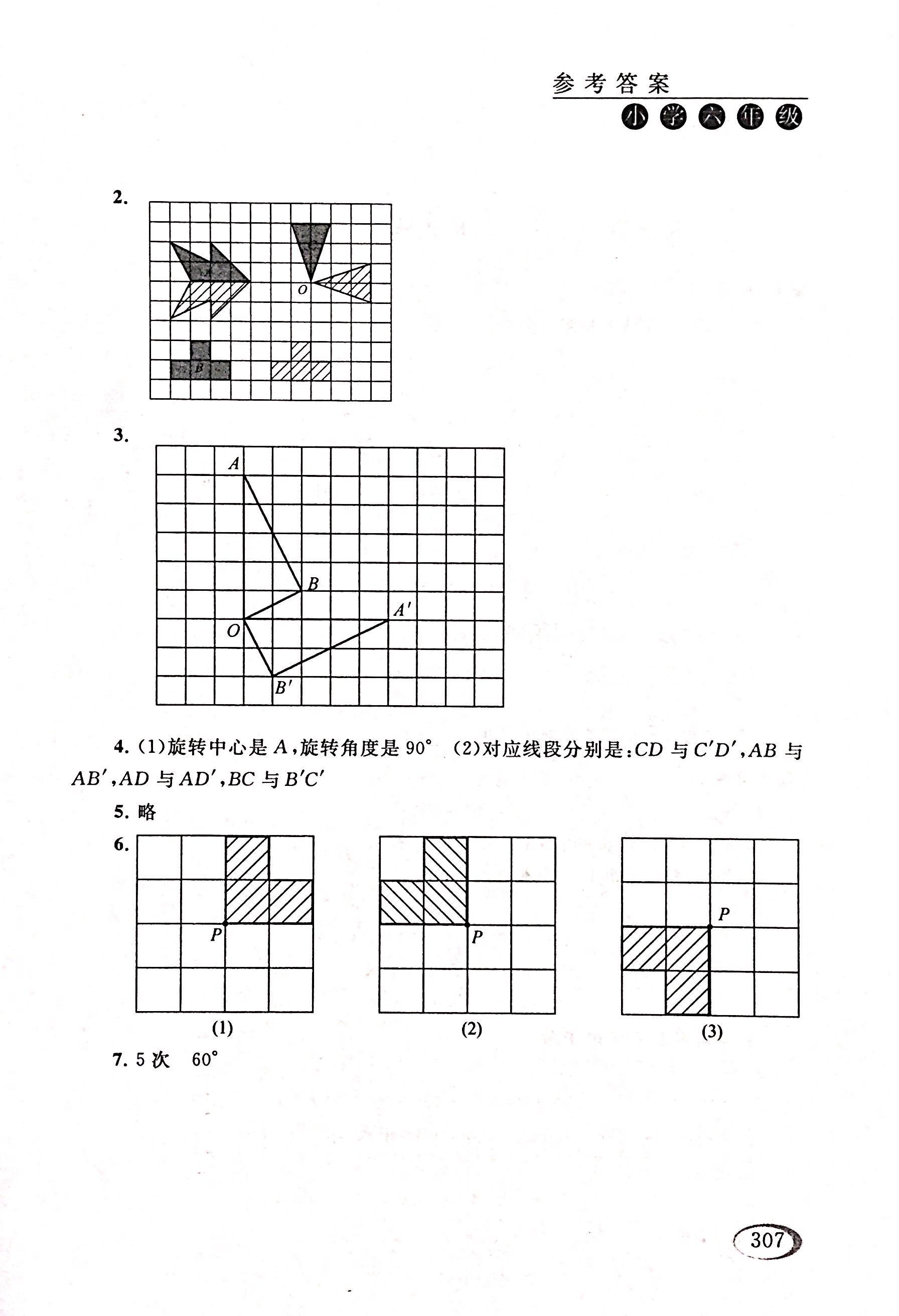 2017年同步奥数培优六年级数学人教版 第69页