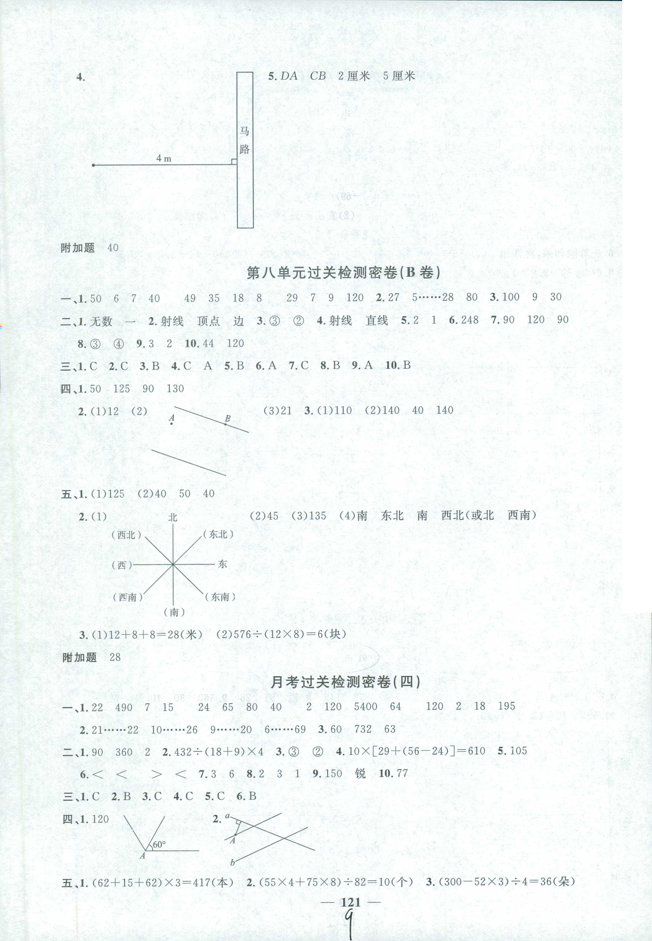 2018年陽(yáng)光同學(xué)課時(shí)優(yōu)化作業(yè)四年級(jí)數(shù)學(xué)蘇教版 第9頁(yè)