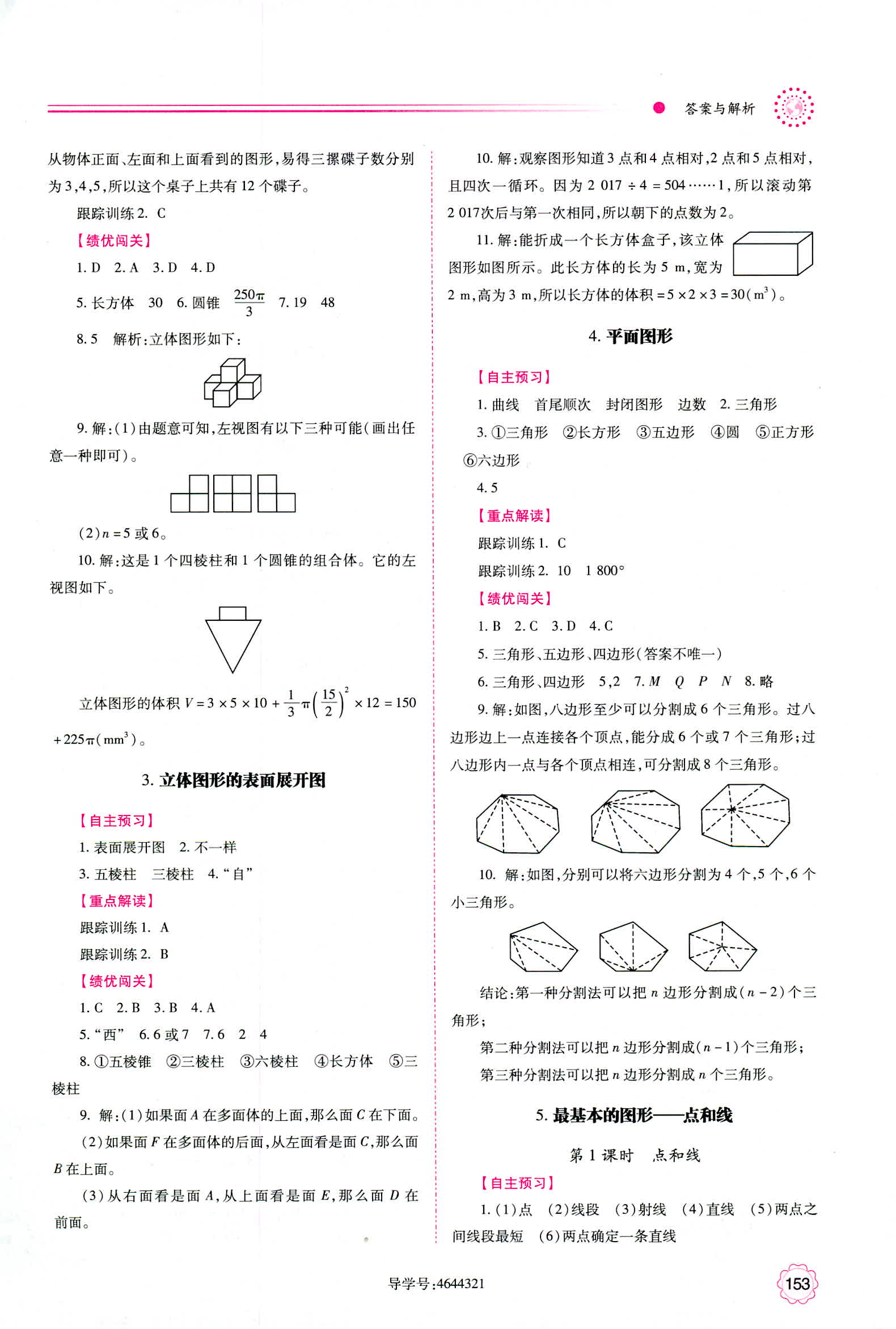 2018年绩优学案七年级数学华师大版 第15页