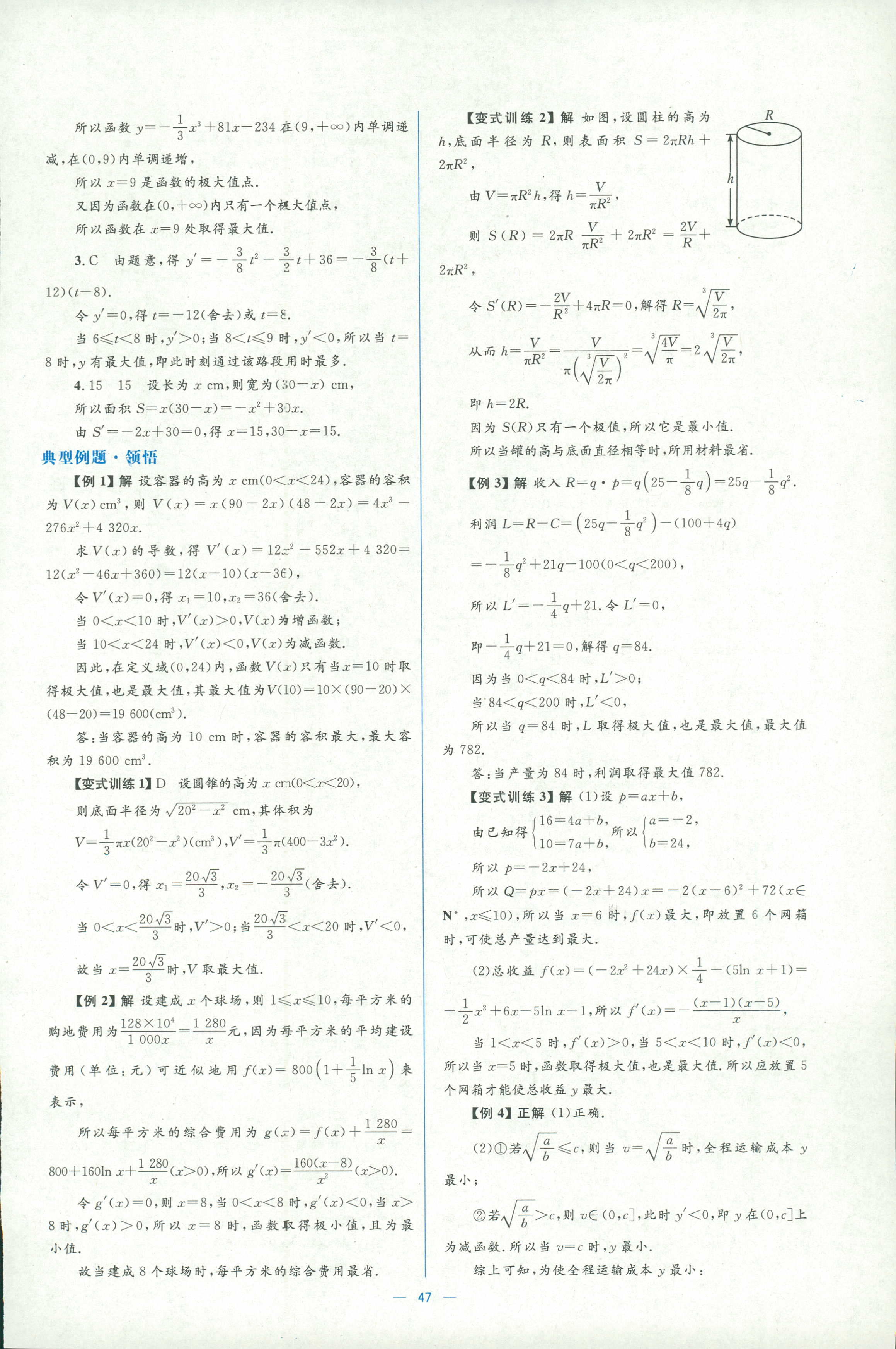 2018年人教金學典同步解析與測評學考練選修一數學人教版 第47頁