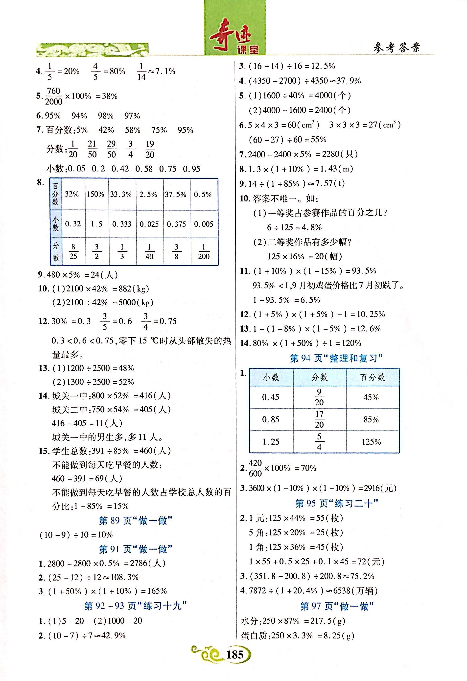 2017年奇迹课堂四年级语文人教版 第23页