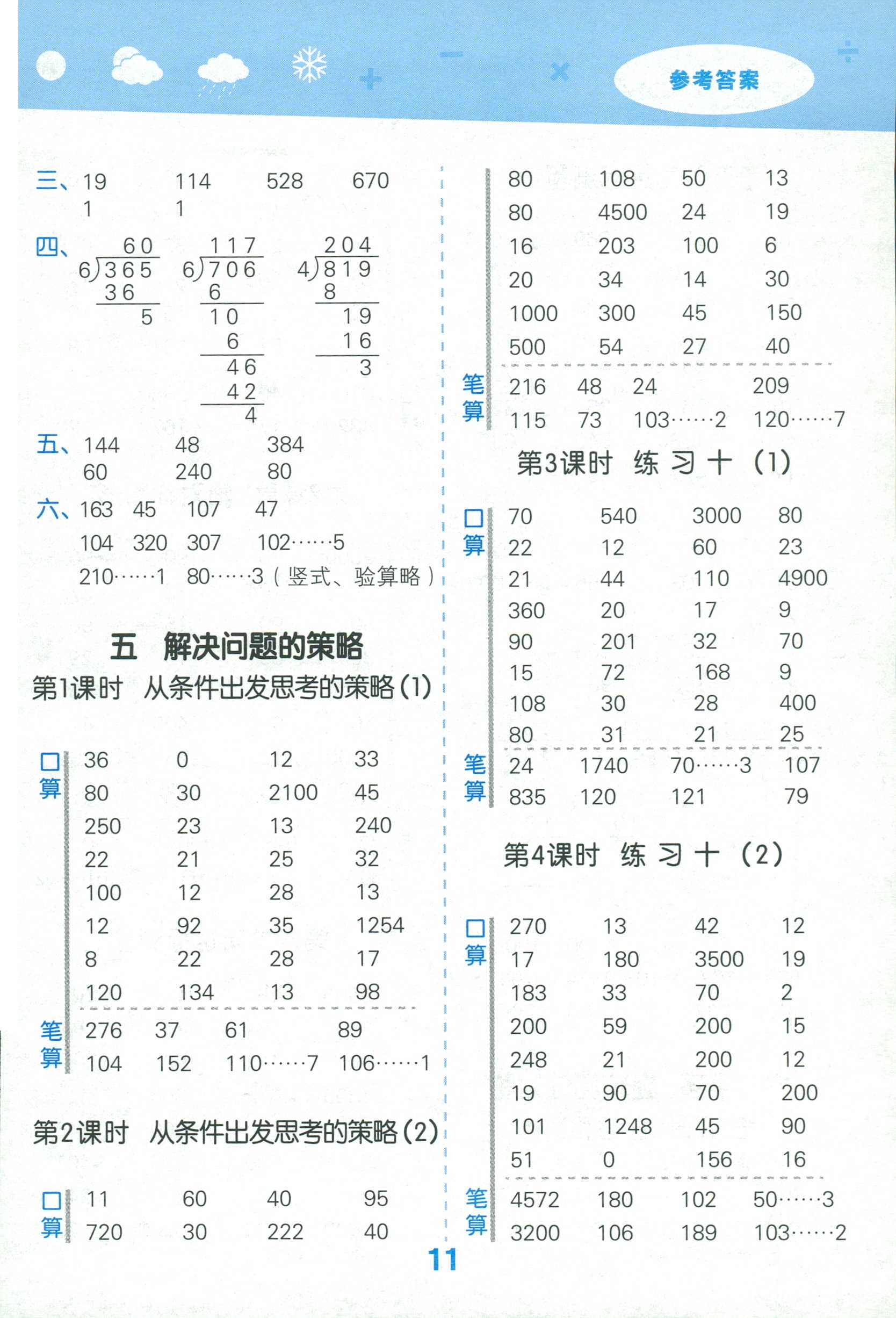 2018年口算大通关三年级数学苏教版 第11页