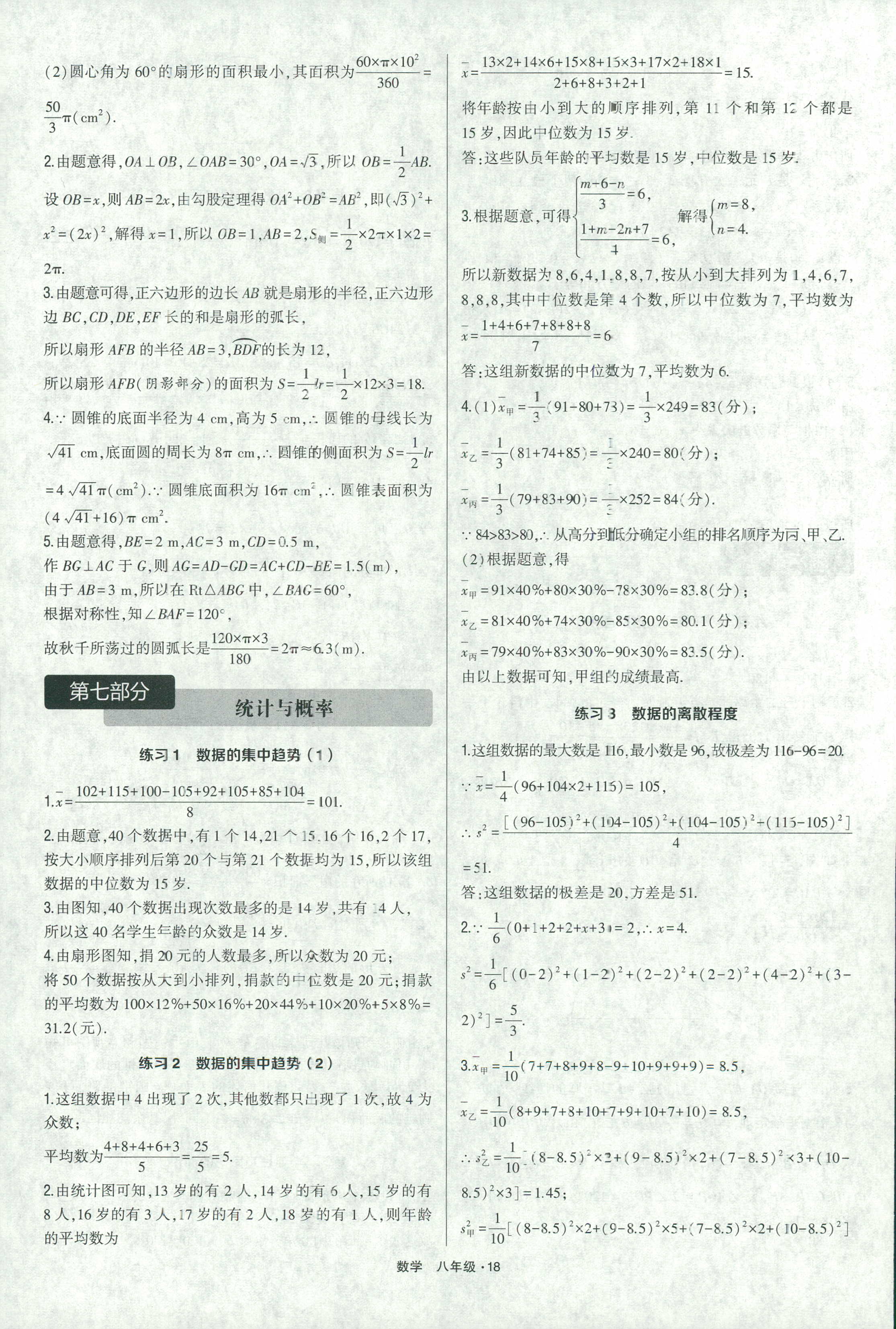 2018年计算达人八年级数学人教版 第18页
