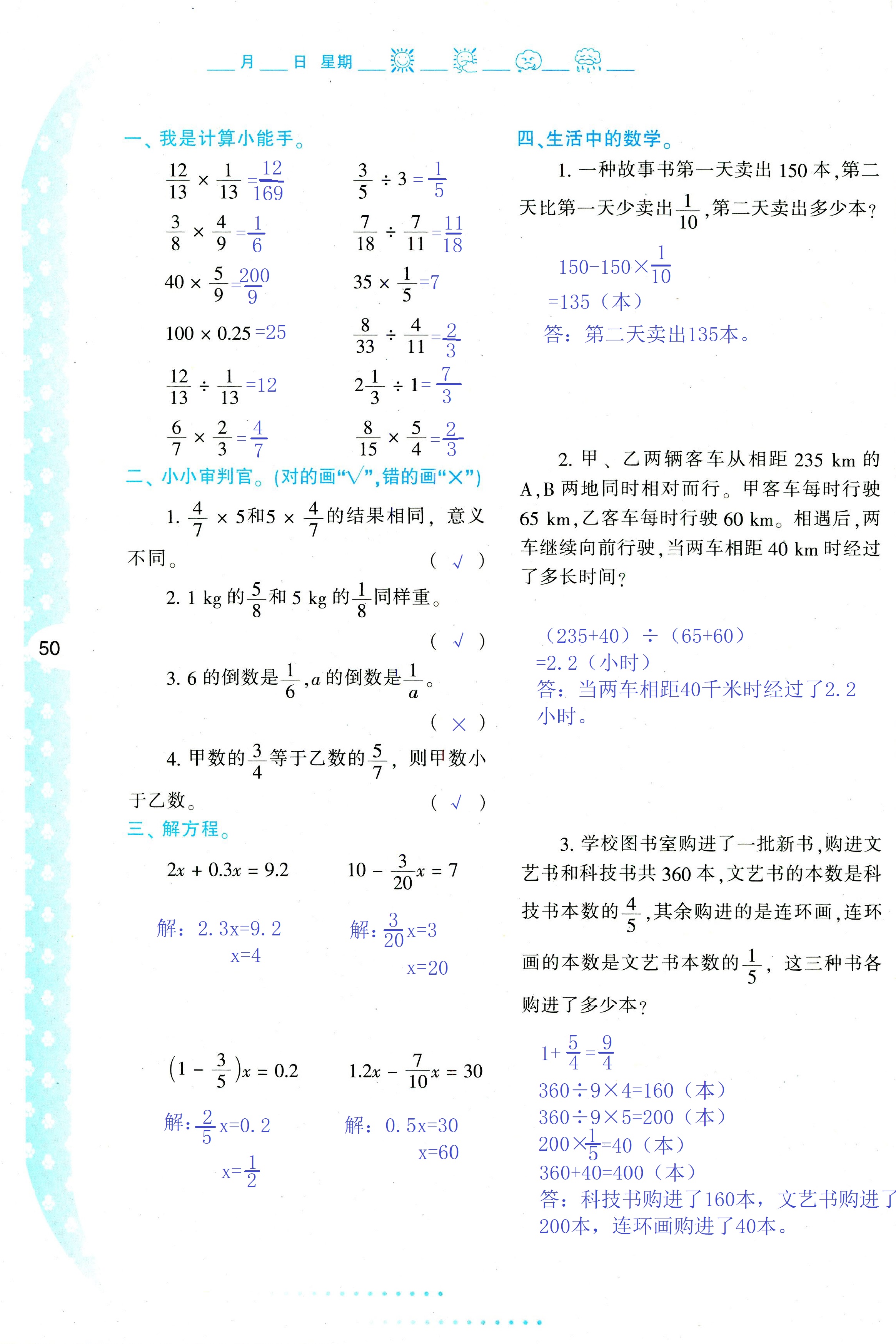 2018年暑假作业与生活陕西人民教育出版社五年级数学其它 第50页