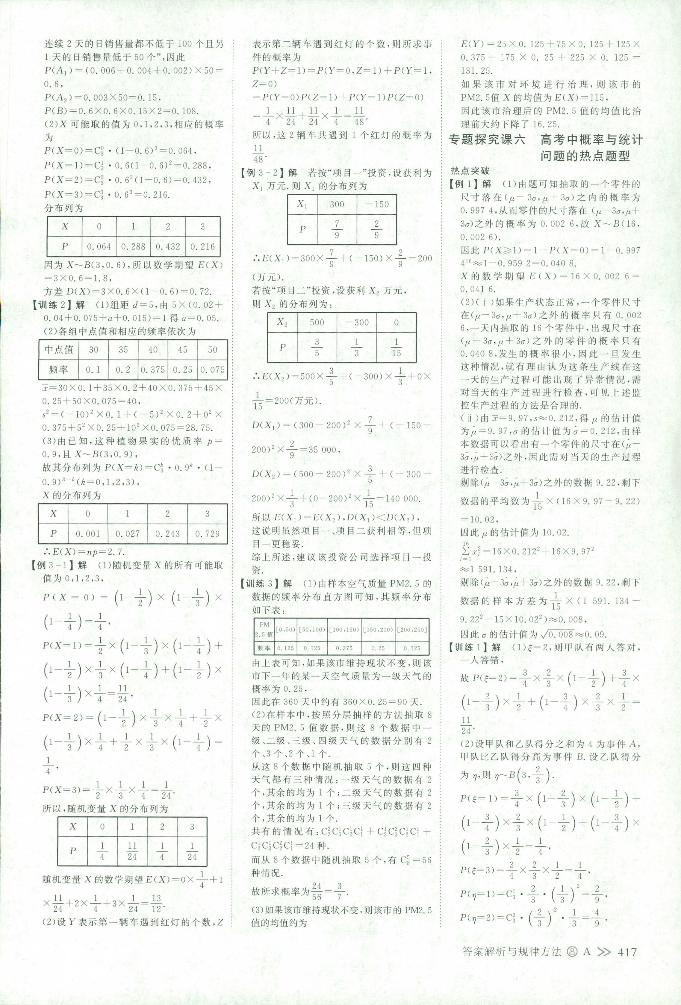 2018年創(chuàng)新設(shè)計(jì)高考總復(fù)習(xí)高三年級(jí)數(shù)學(xué)其它 第40頁(yè)