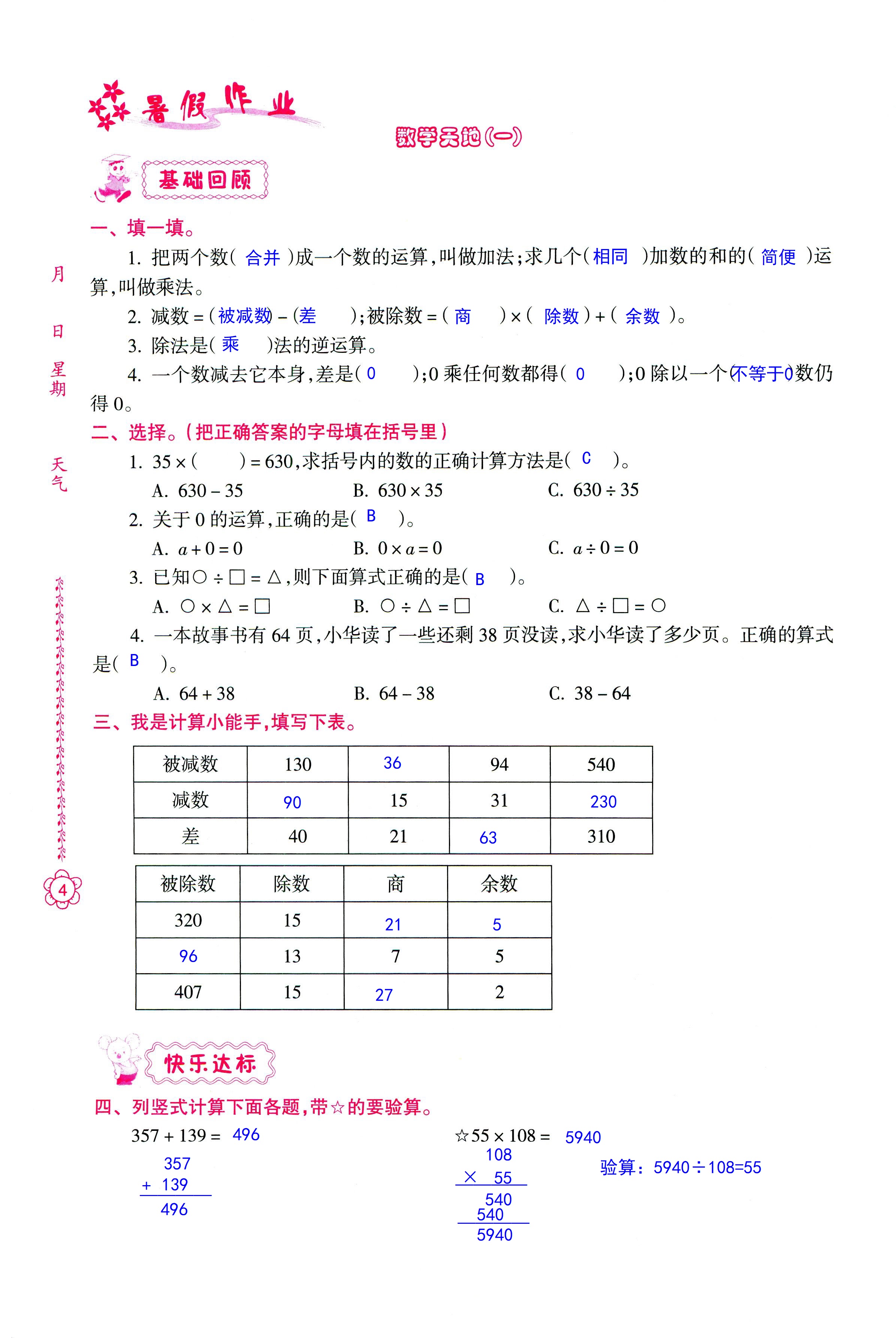 2018年暑假作业四年级南方日报出版社 第4页