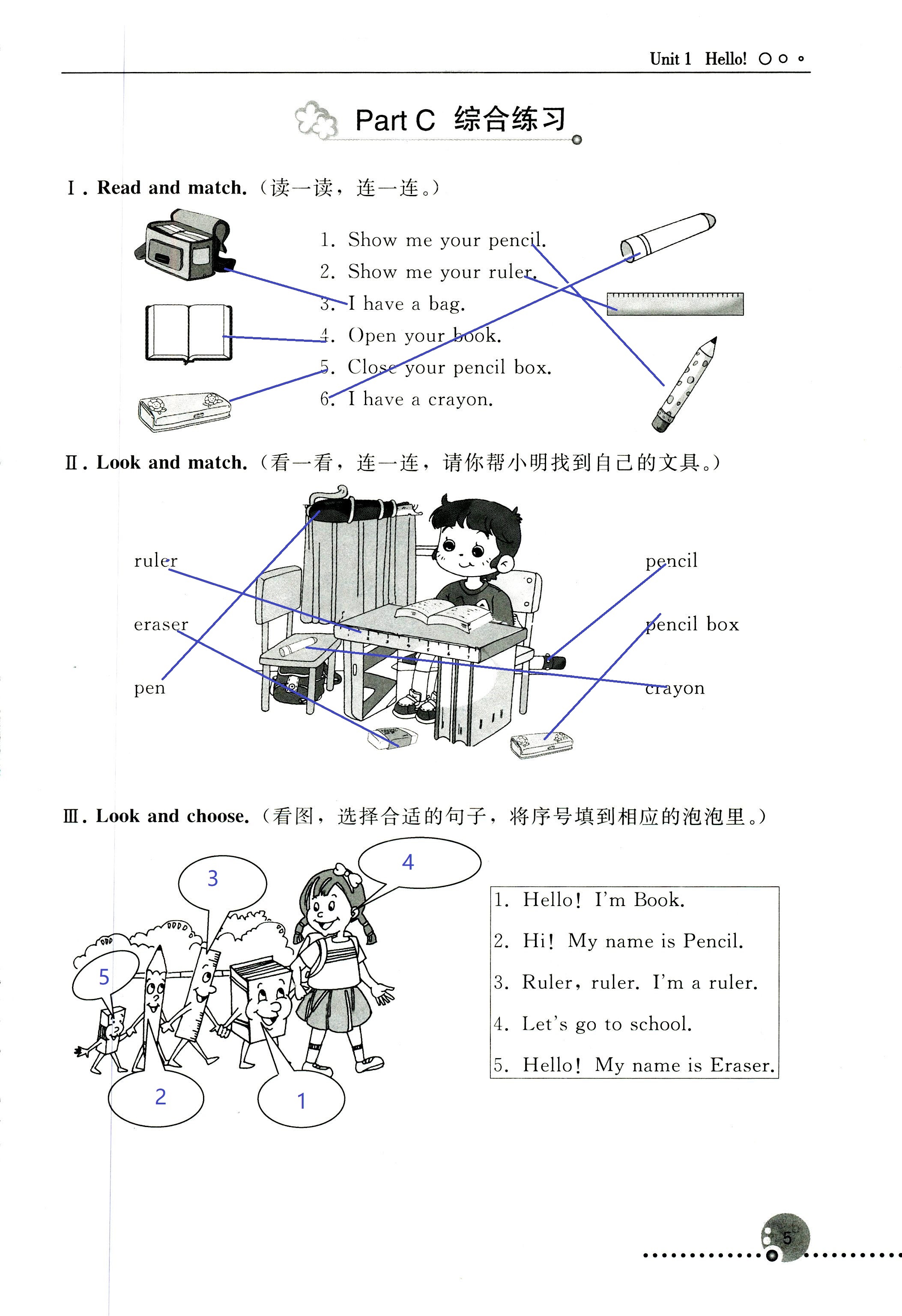 2018年配套練習(xí)冊人民教育出版社三年級英語人教版 第5頁