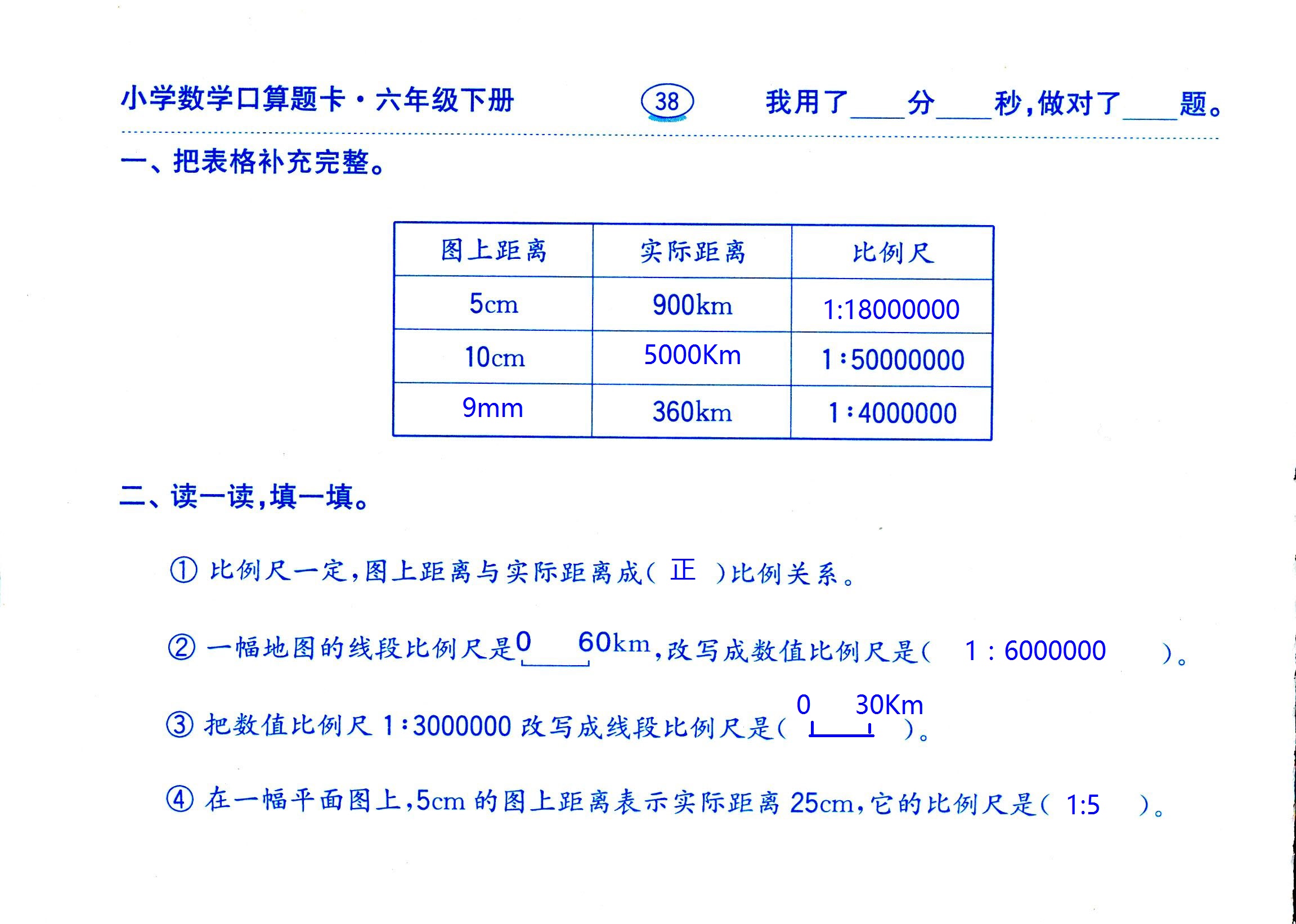 2017年口算題卡齊魯書社六年級(jí)數(shù)學(xué)人教版 第38頁(yè)