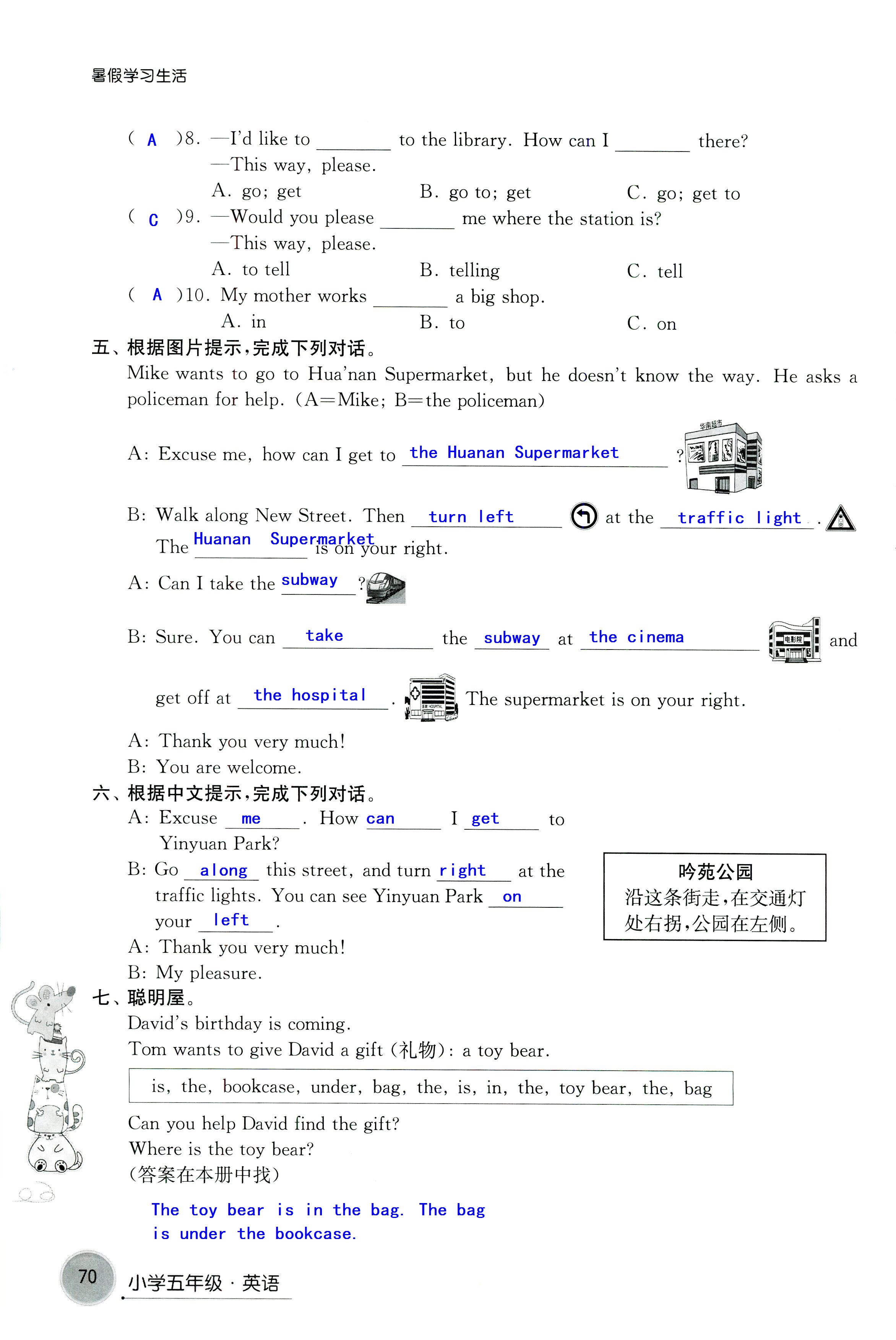 2018年暑假學(xué)習(xí)生活譯林出版社五年級語文 第70頁