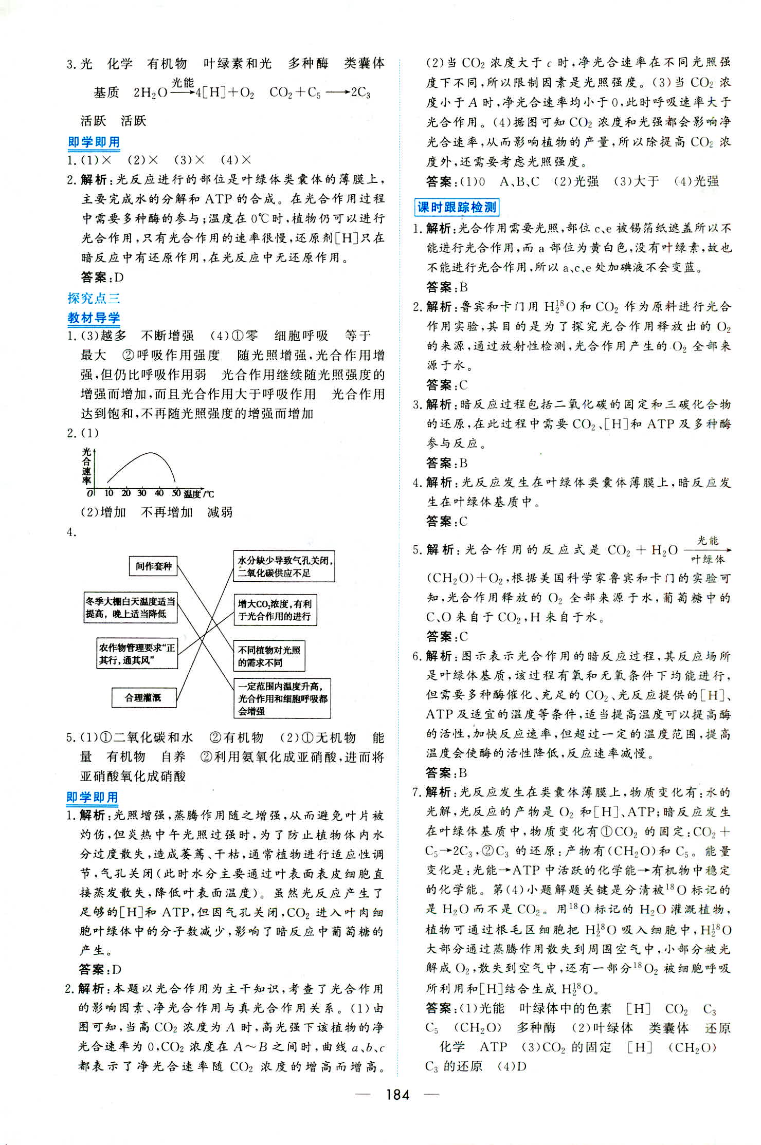 2018年新課程學(xué)習(xí)與測評必修一生物人教版 第22頁