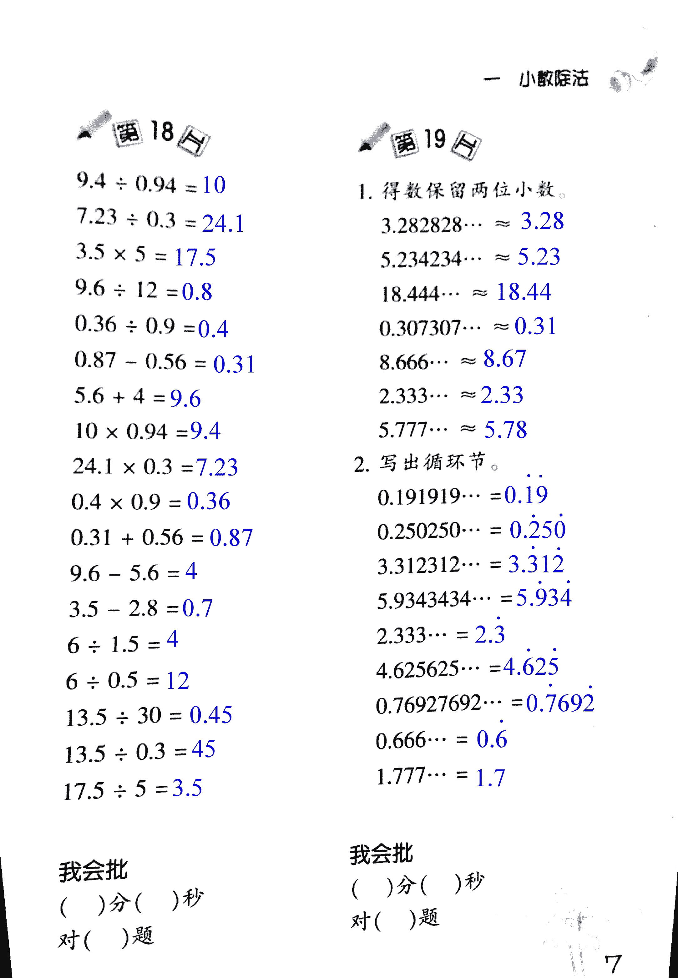 2017年小學數(shù)學口算訓練五年級上北師大版 第7頁