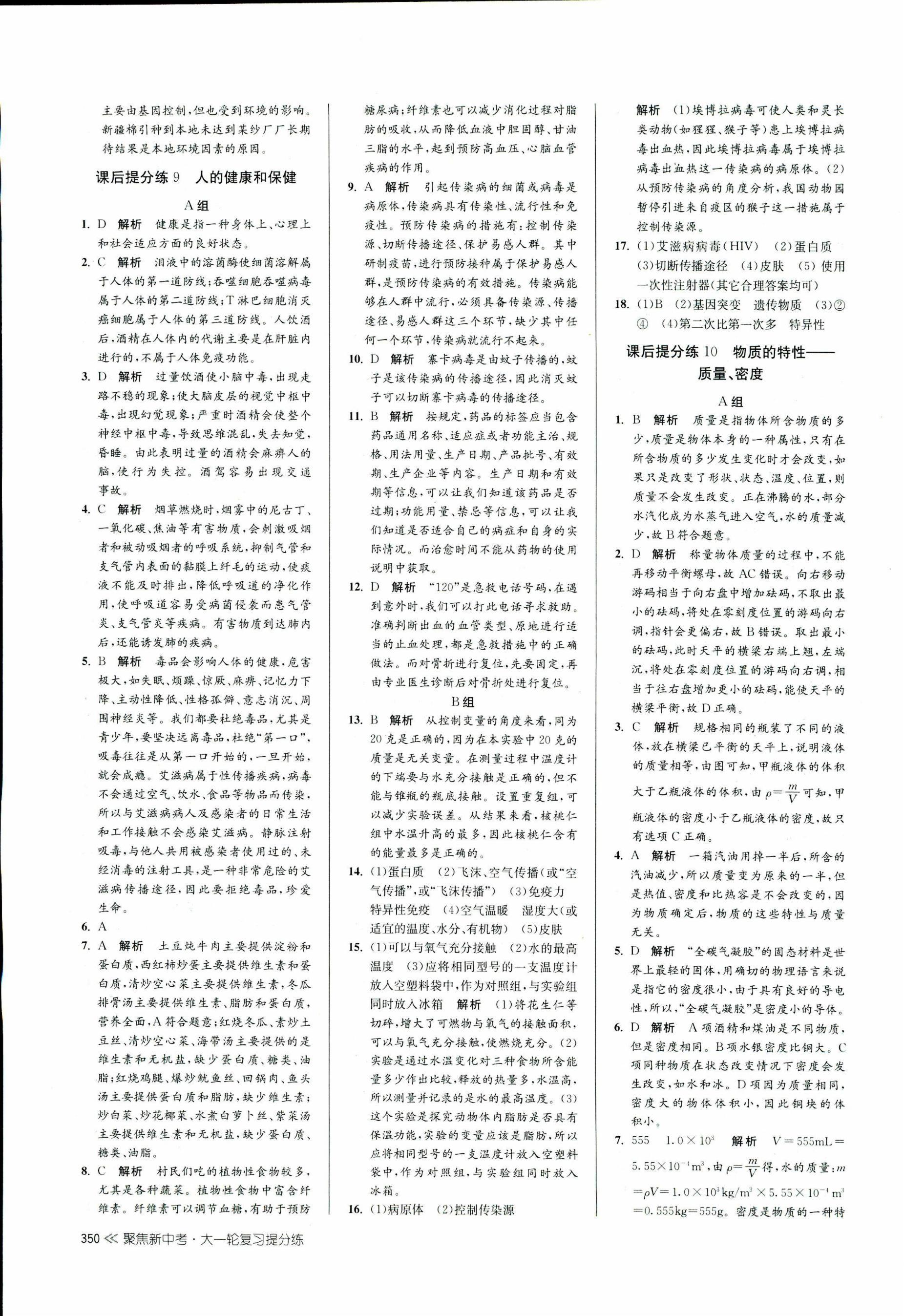 2017年聚焦新中考九年級科學(xué) 第38頁