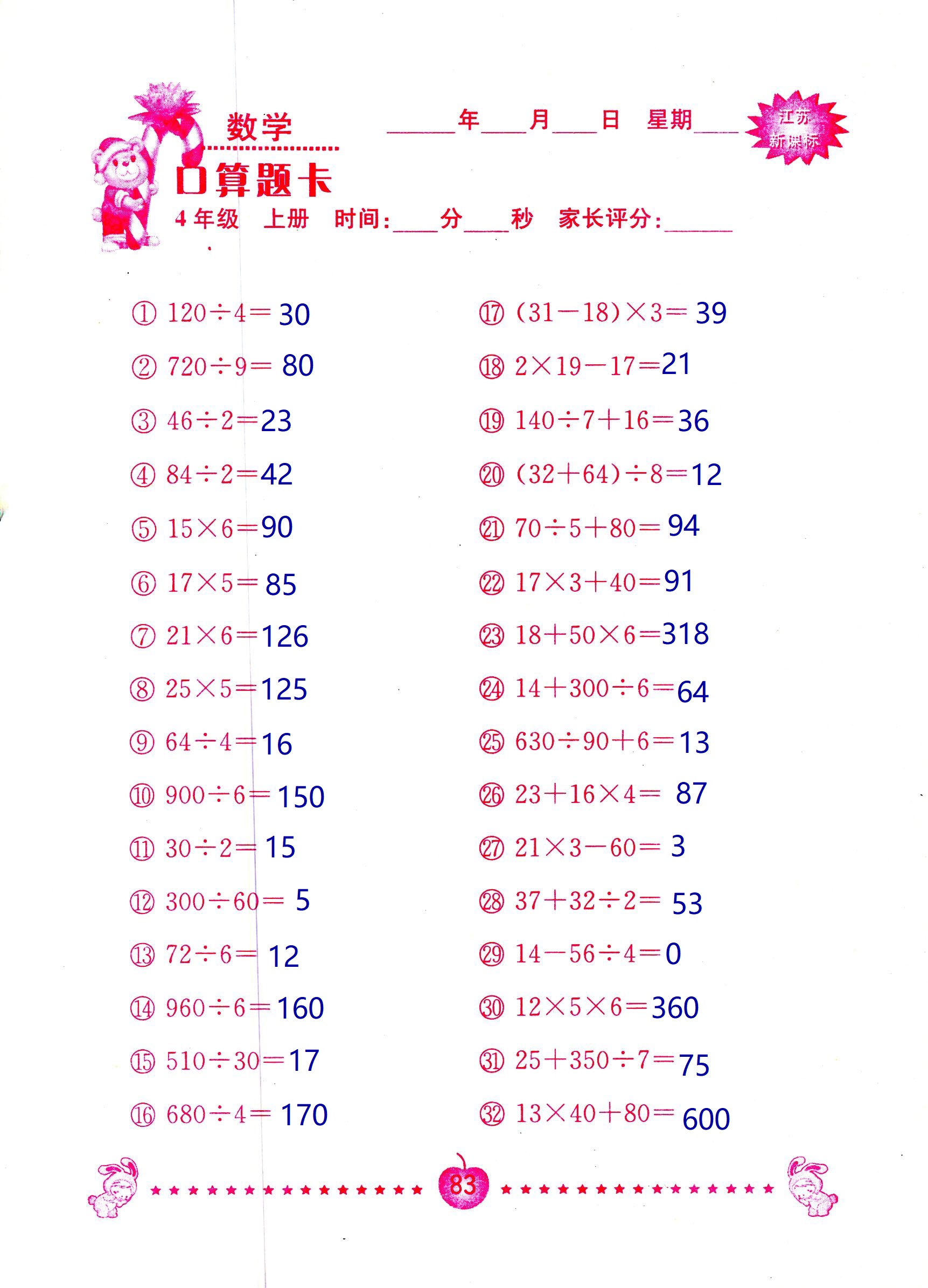 2018年小學數學口算題卡計算加應用四年級人教版 第83頁