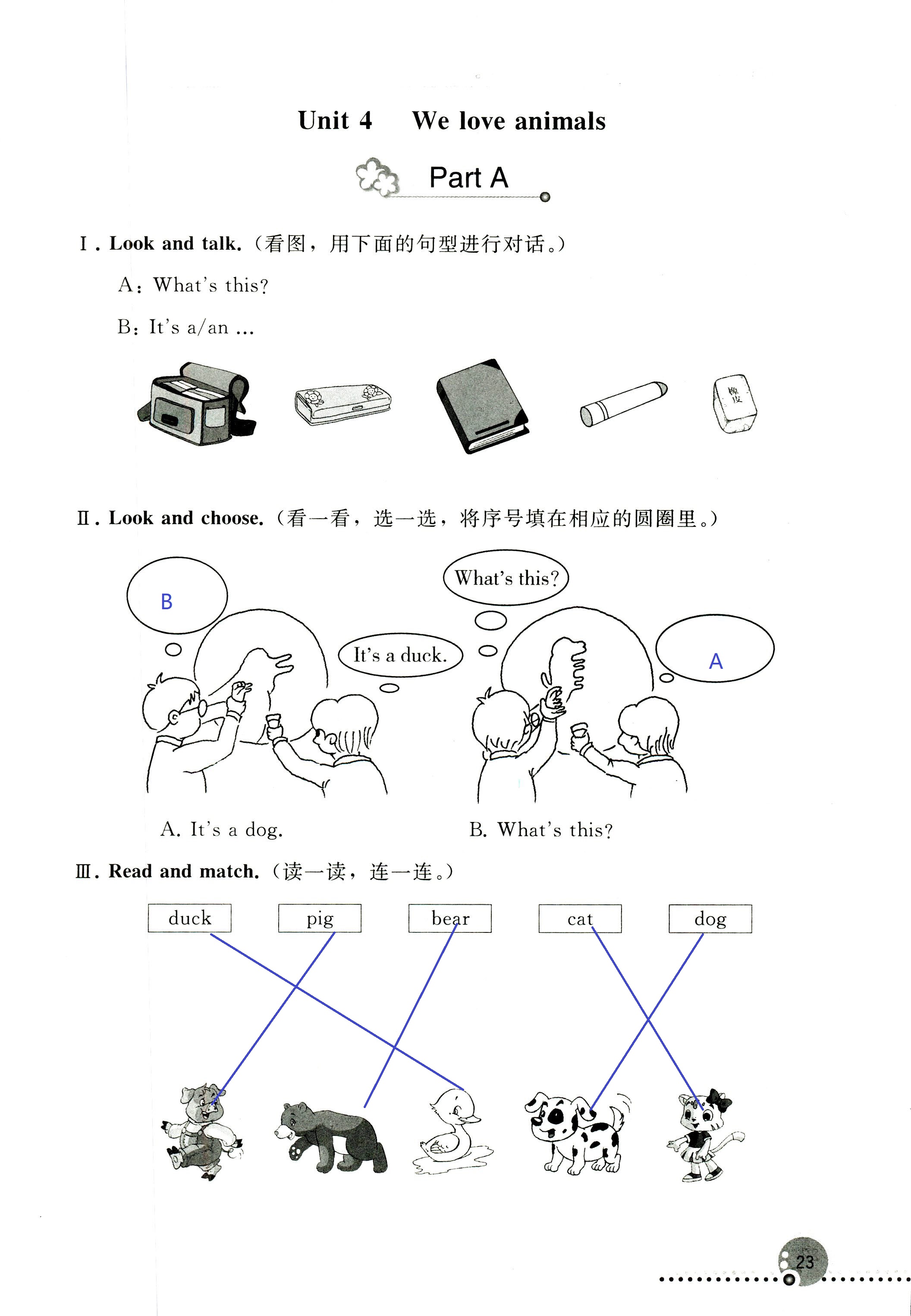 2018年配套練習(xí)冊人民教育出版社三年級英語人教版 第23頁