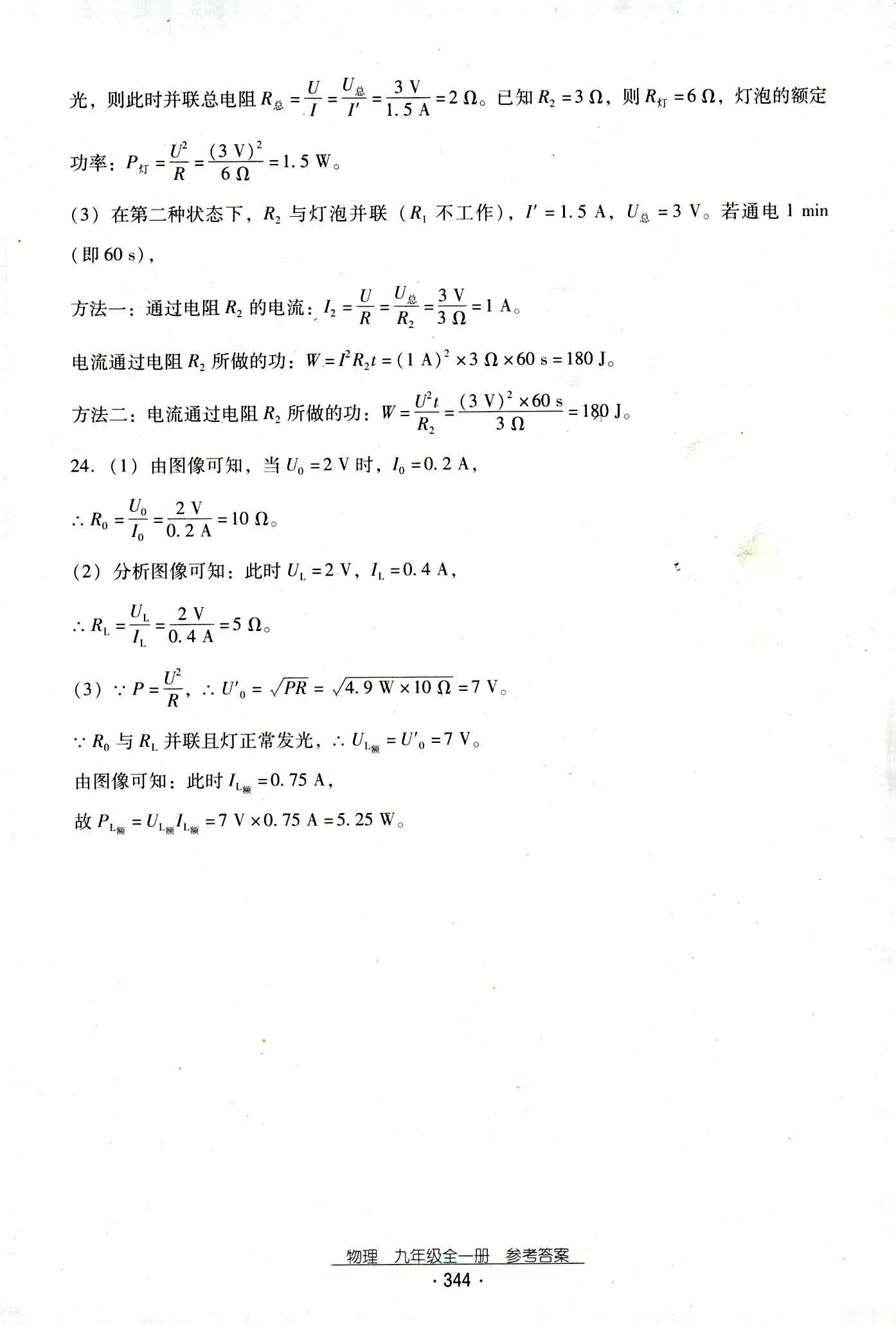 2018年云南省標(biāo)準(zhǔn)教輔優(yōu)佳學(xué)案九年級(jí)物理人教版 第76頁