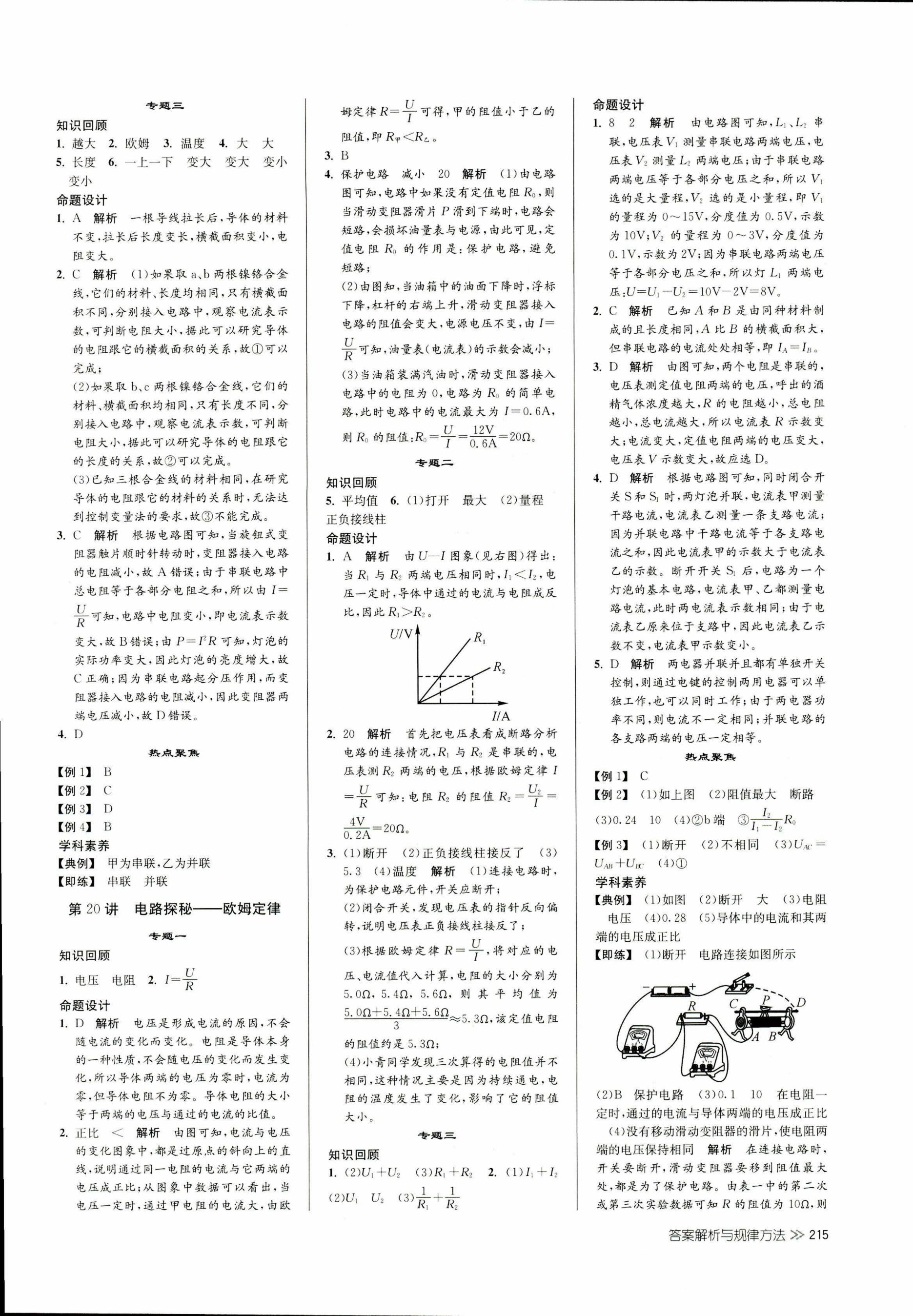 2017年聚焦新中考九年级科学 第14页