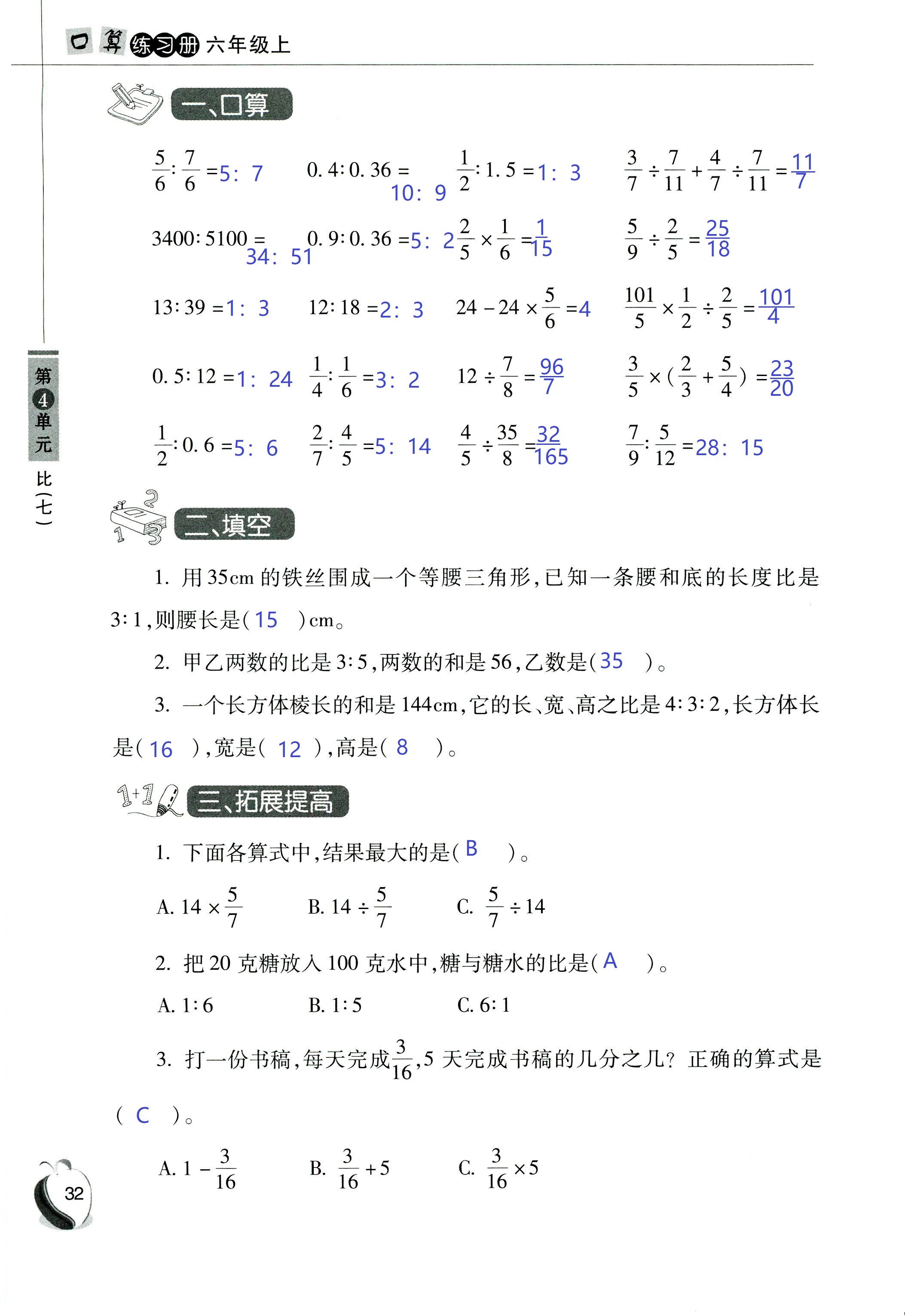 2018年小學數(shù)學口算練習冊六年級人教版 第32頁