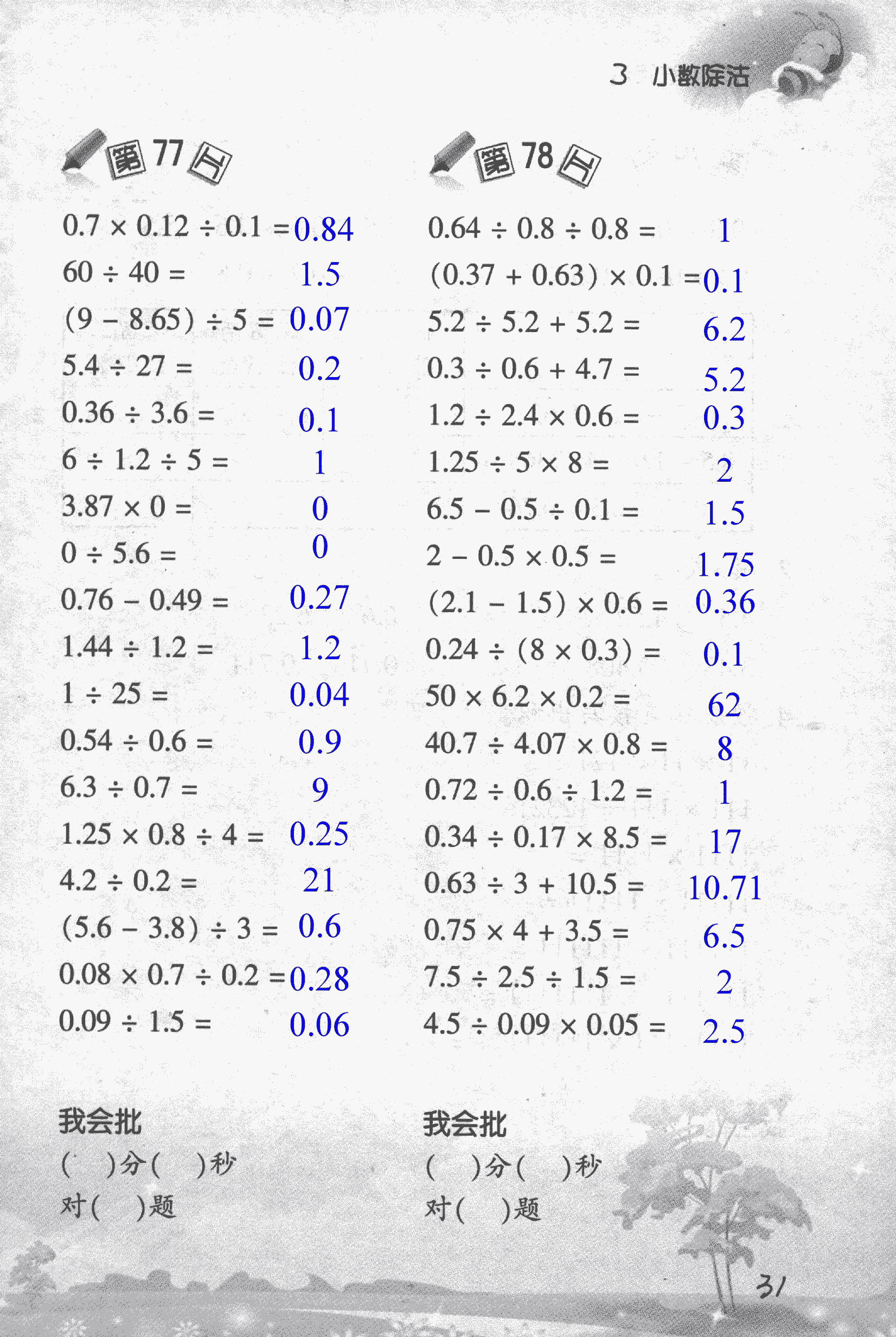 2018年小学数学口算训练五年级上人教版 第31页