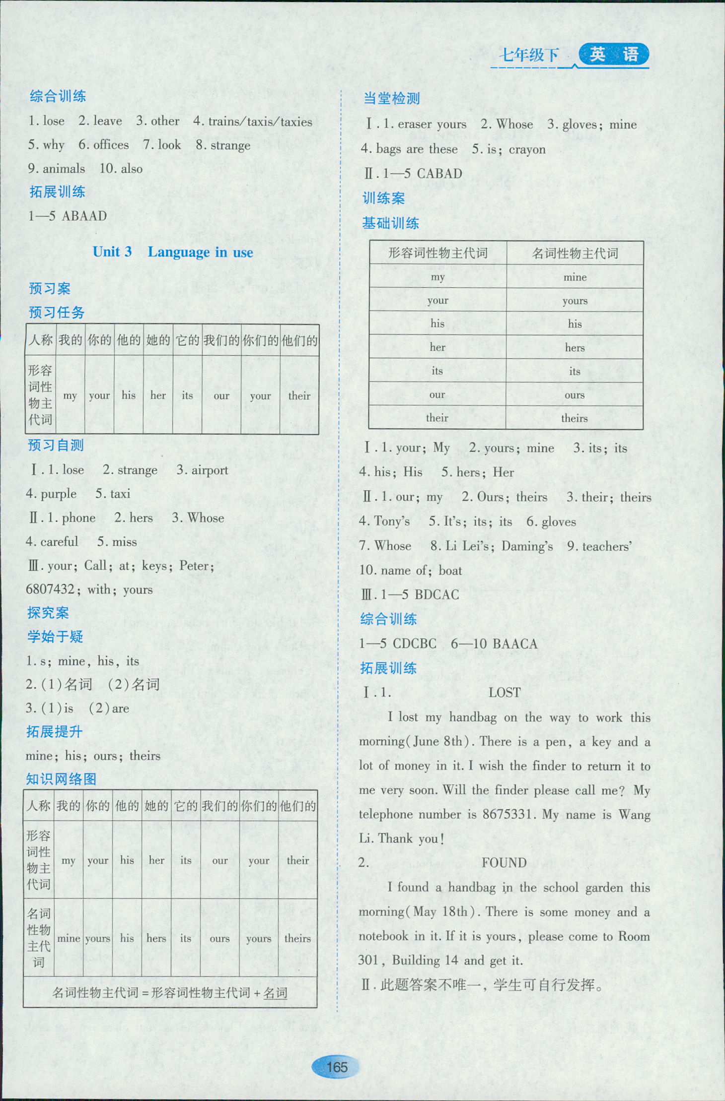 2018年資源與評價七年級英語外研版下冊 第3頁