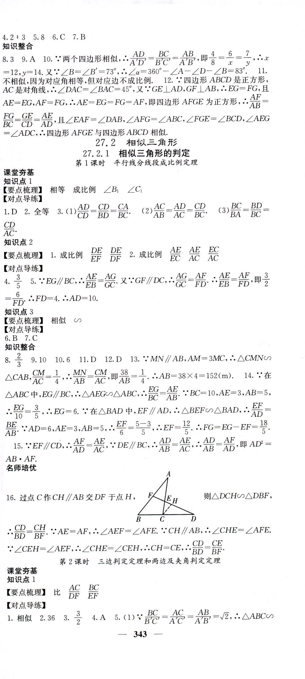 2018年名校課堂內外九年級數(shù)學人教版 第57頁